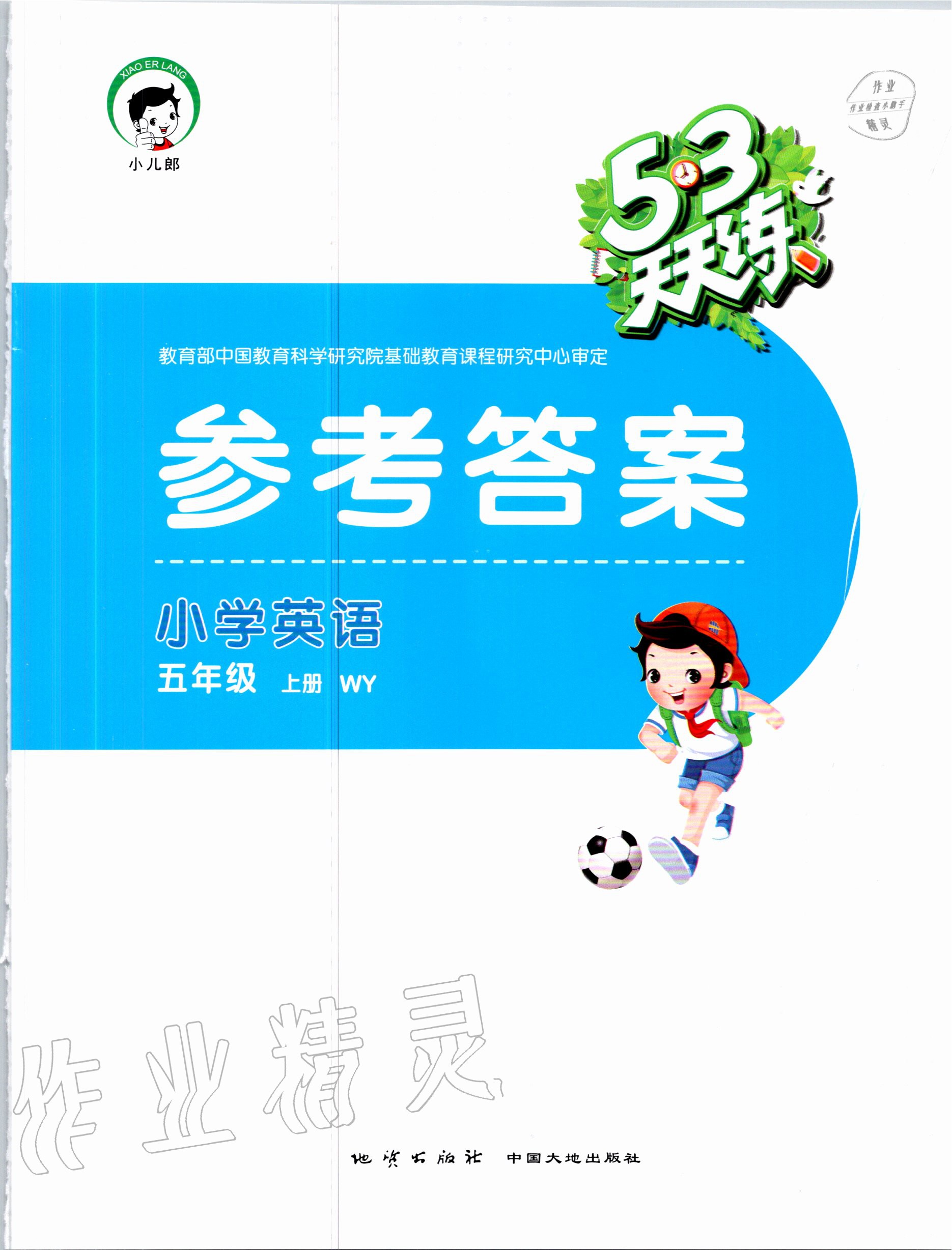 2020年53天天練小學(xué)英語(yǔ)五年級(jí)上冊(cè)外研版 第1頁(yè)