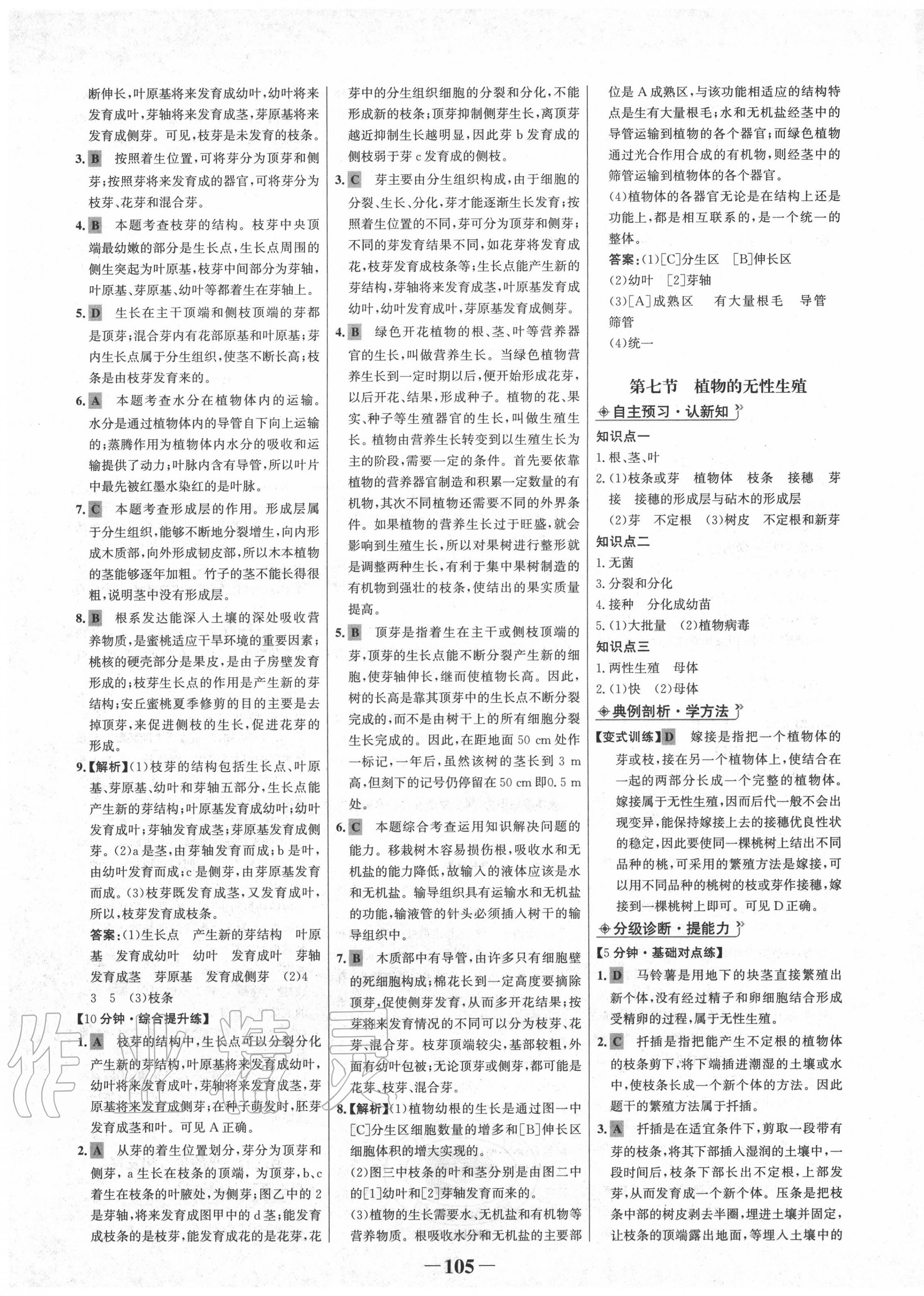 2020年世紀(jì)金榜金榜學(xué)案八年級生物上冊濟(jì)南版 第5頁