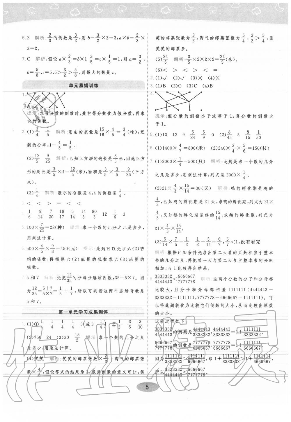 2020年黃岡同步練一日一練六年級(jí)數(shù)學(xué)上冊(cè)青島版 參考答案第5頁(yè)