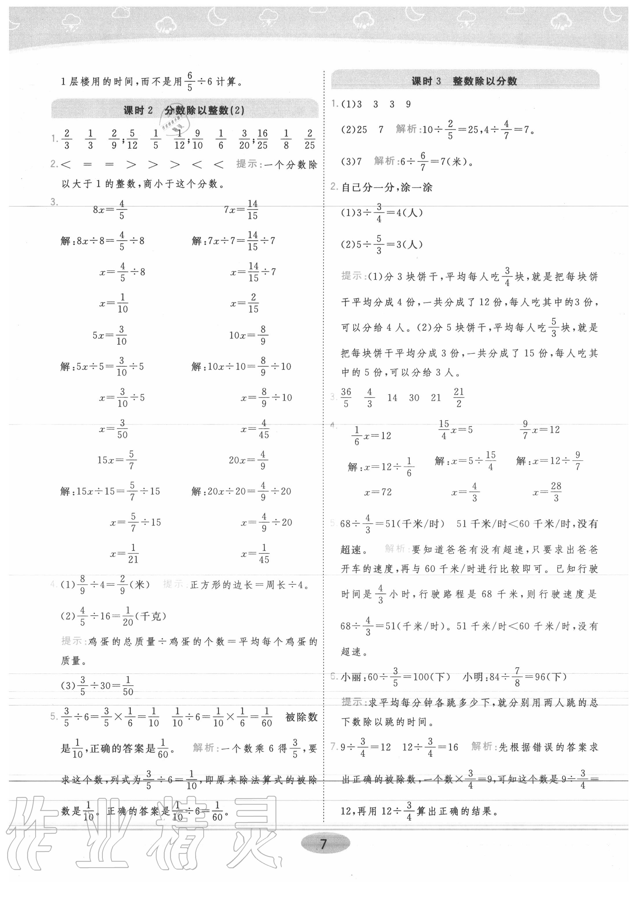 2020年黃岡同步練一日一練六年級數(shù)學(xué)上冊青島版 參考答案第7頁