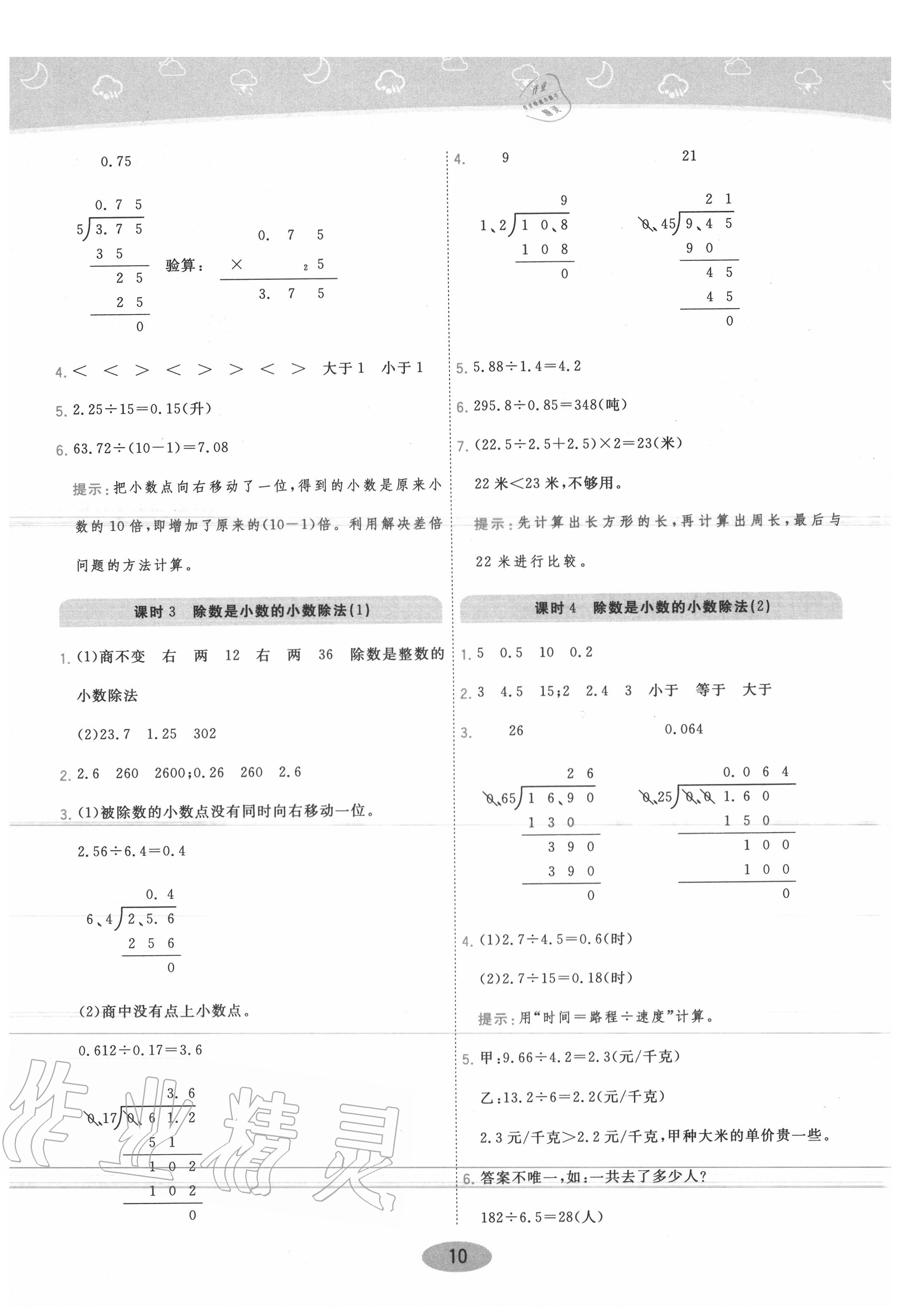 2020年黃岡同步練一日一練五年級數(shù)學上冊青島版 參考答案第10頁