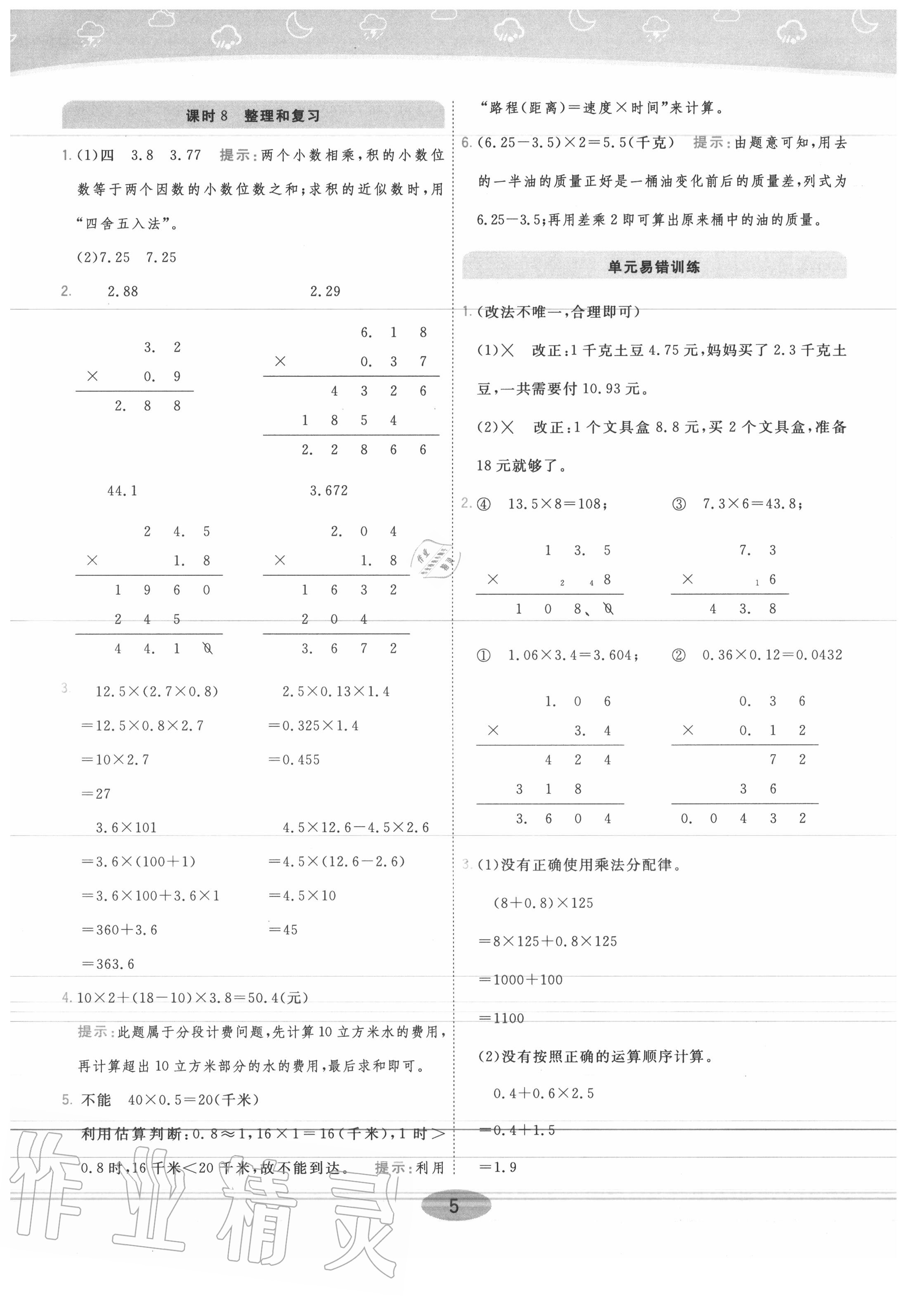 2020年黃岡同步練一日一練五年級(jí)數(shù)學(xué)上冊(cè)青島版 參考答案第5頁