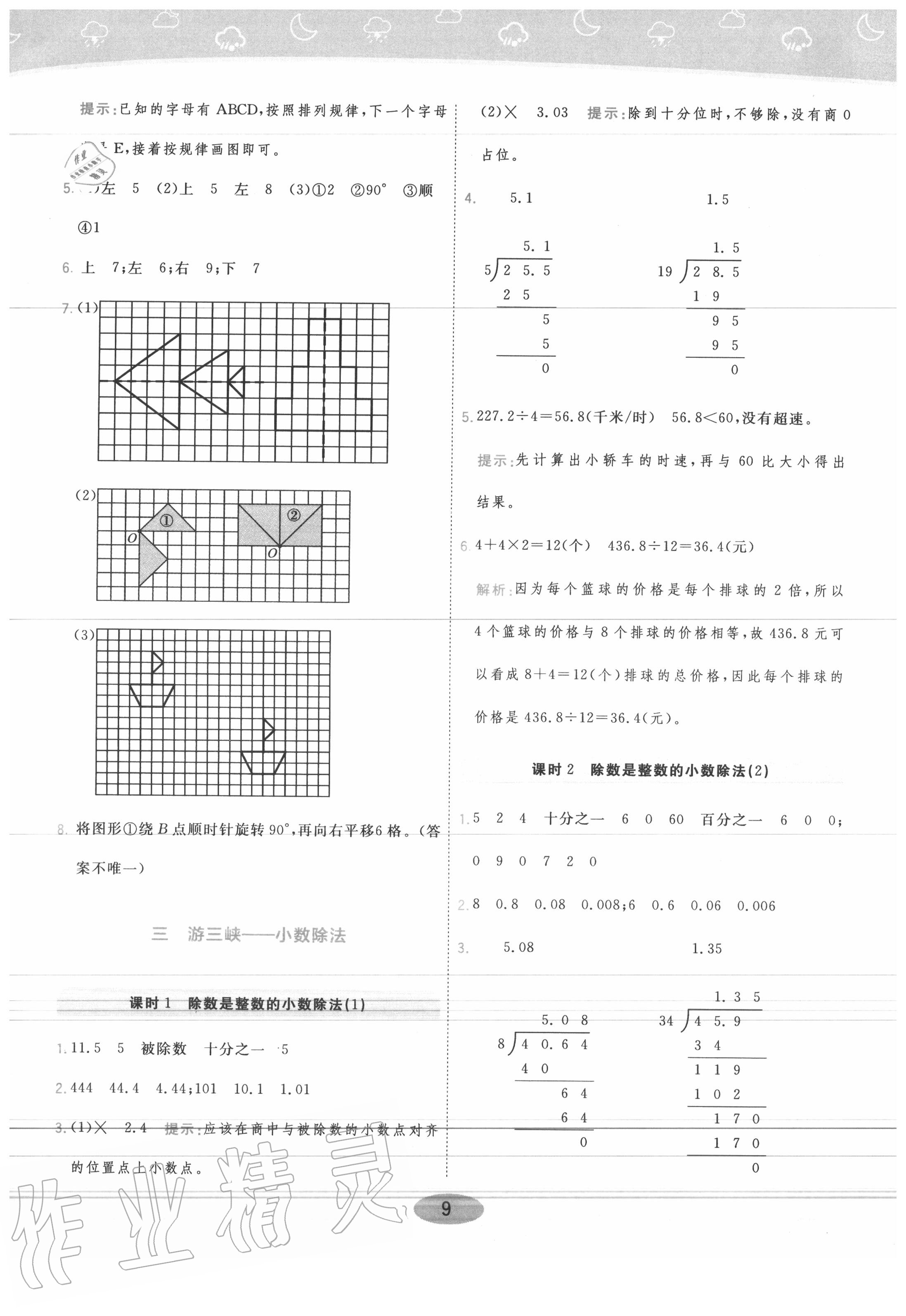 2020年黃岡同步練一日一練五年級(jí)數(shù)學(xué)上冊(cè)青島版 參考答案第9頁(yè)