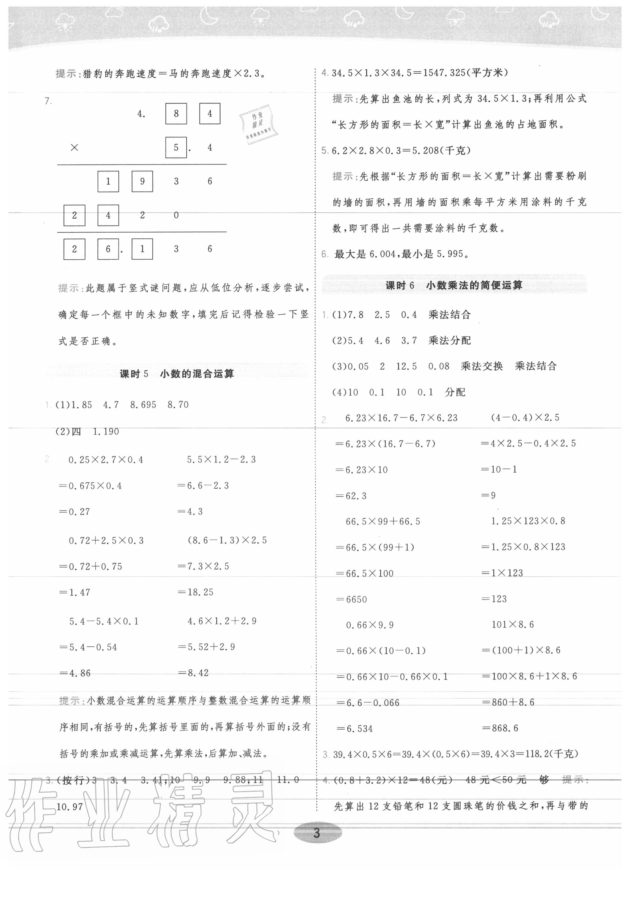 2020年黃岡同步練一日一練五年級數(shù)學(xué)上冊青島版 參考答案第3頁