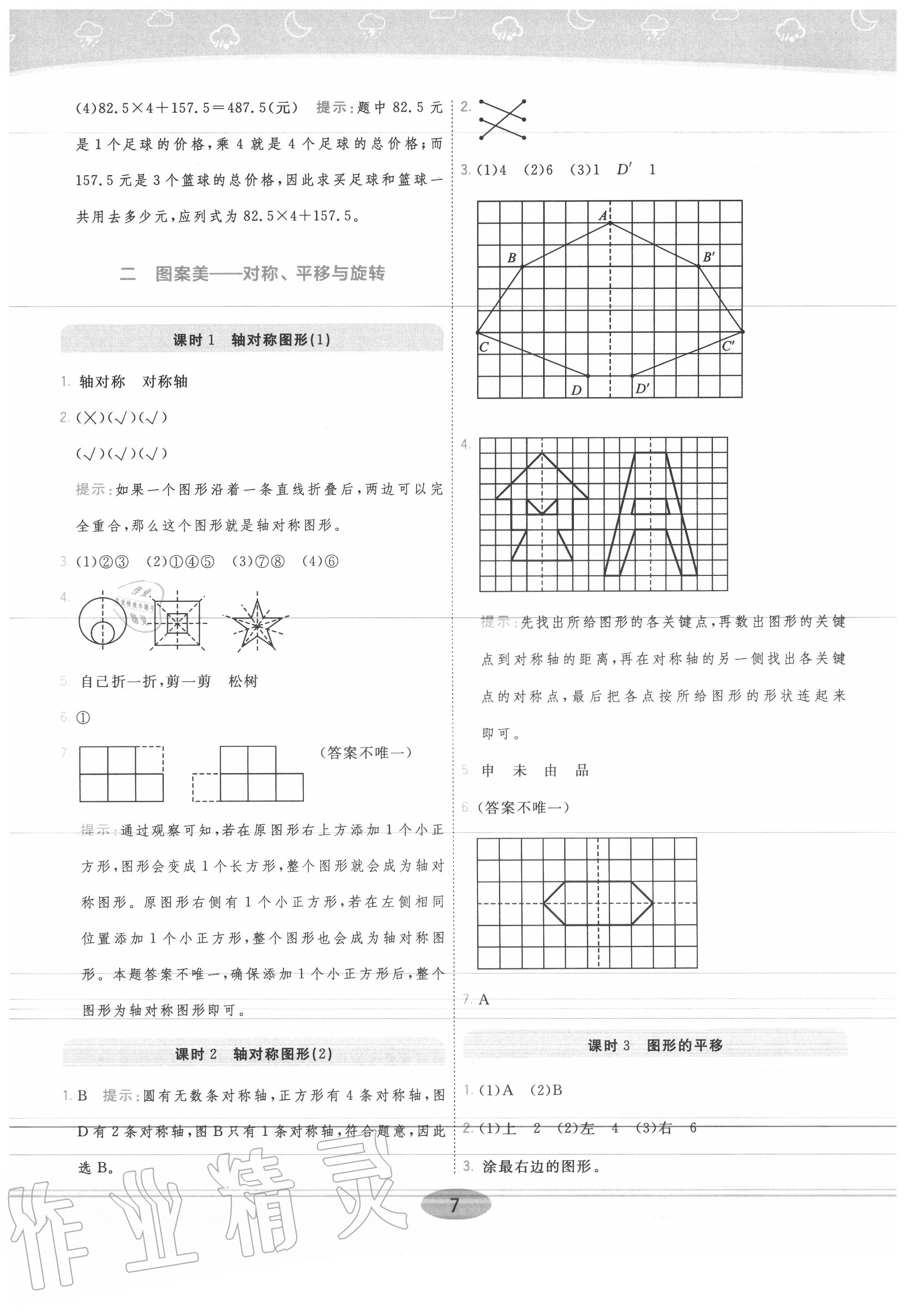 2020年黃岡同步練一日一練五年級數(shù)學(xué)上冊青島版 參考答案第7頁