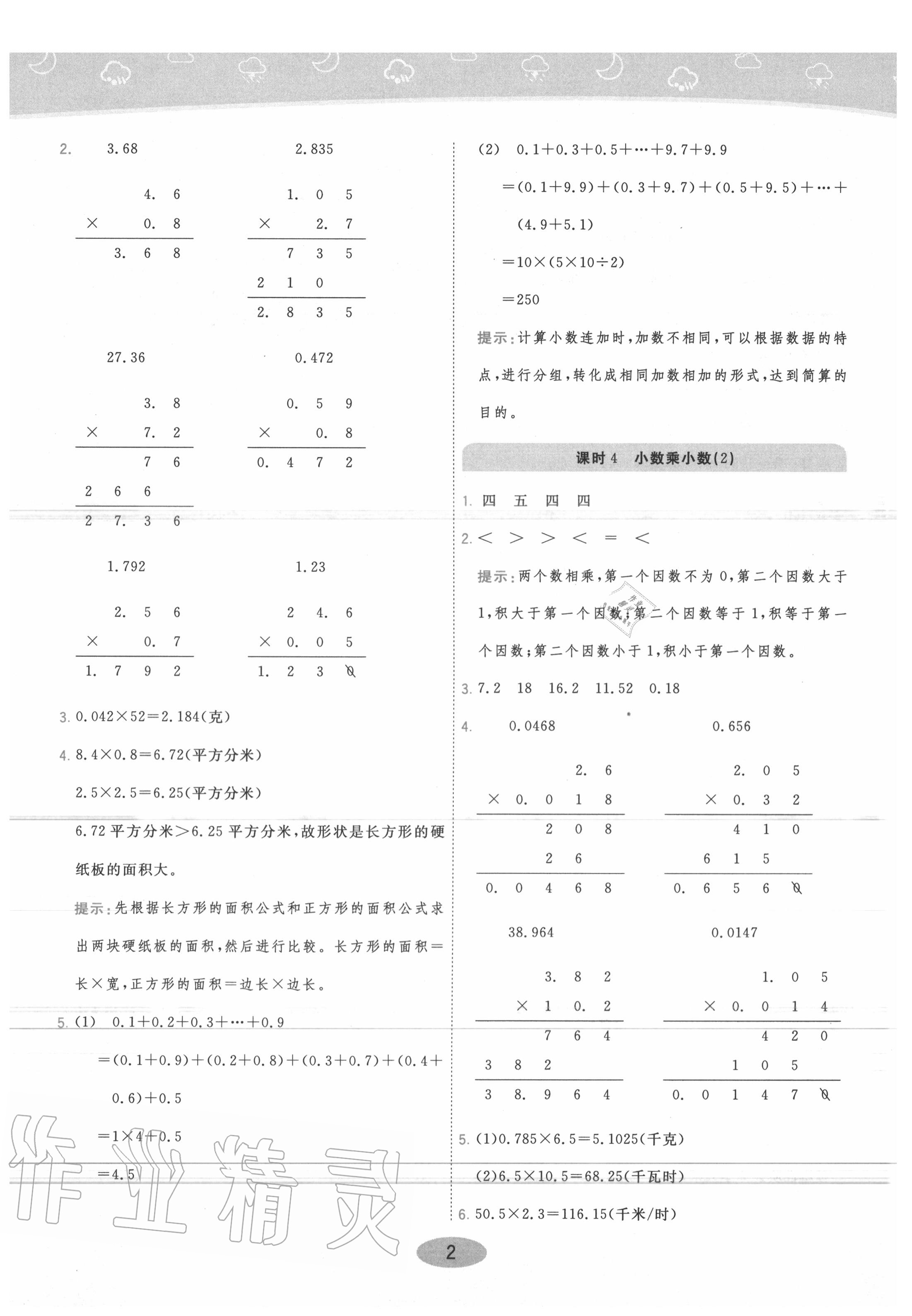 2020年黃岡同步練一日一練五年級(jí)數(shù)學(xué)上冊(cè)青島版 參考答案第2頁(yè)