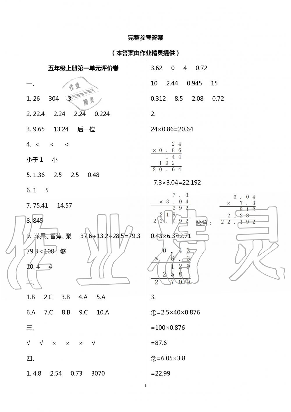 2020年單元評價(jià)卷小學(xué)數(shù)學(xué)五年級上冊人教版寧波出版社 第1頁