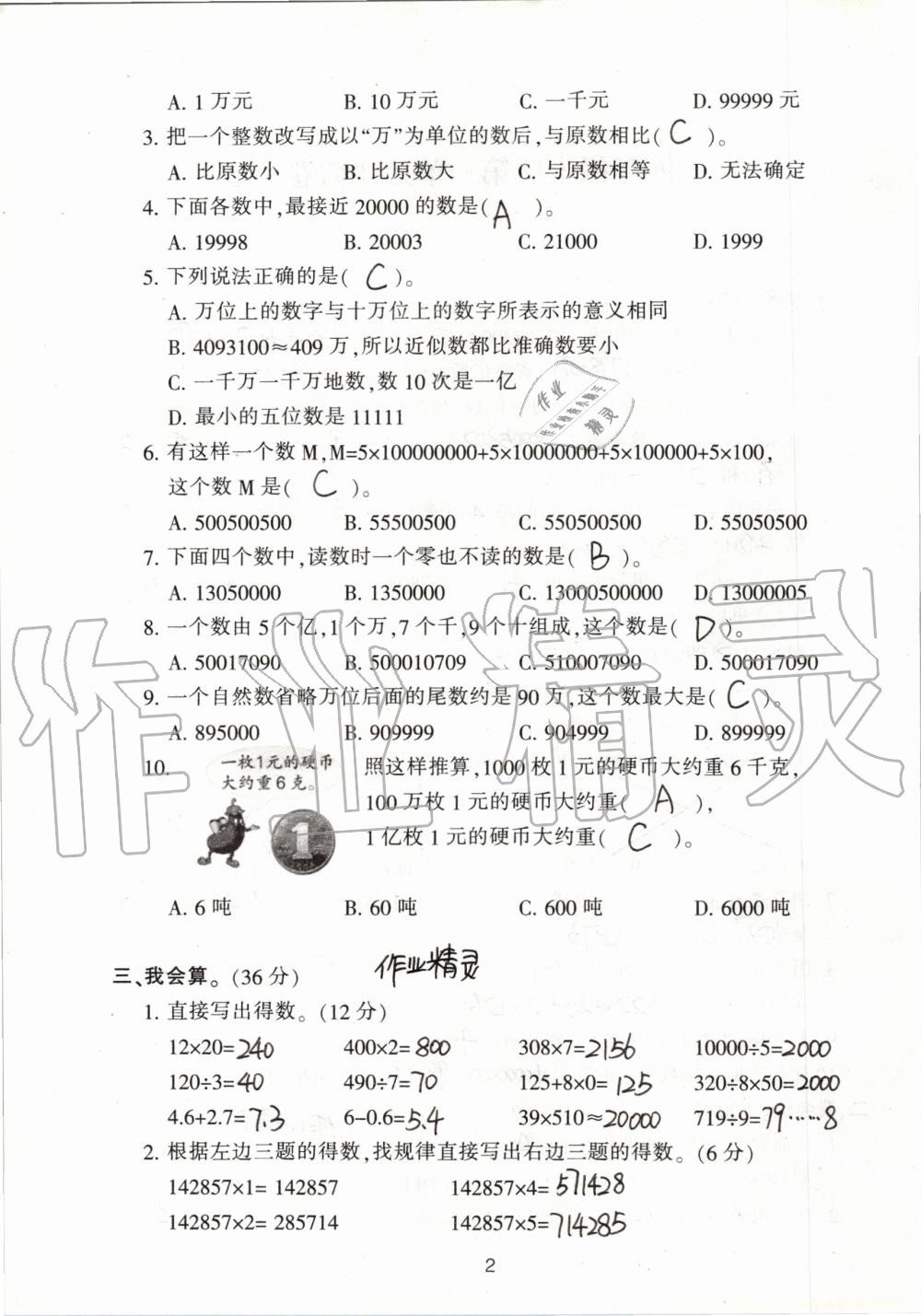 2020年單元評價卷小學數(shù)學四年級上冊人教版寧波出版社 第2頁