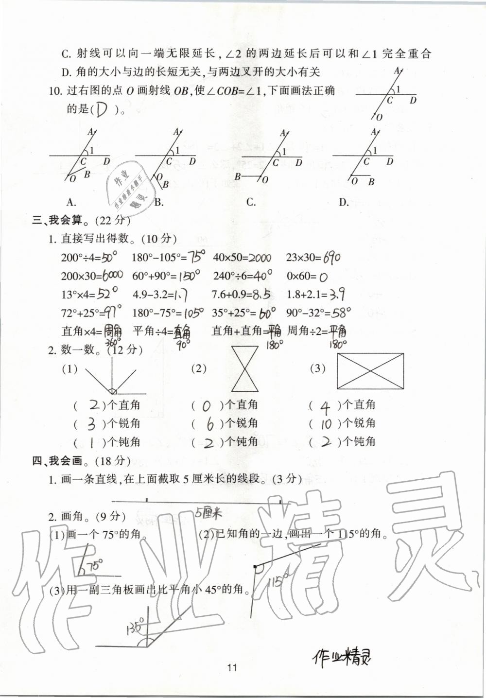 2020年單元評價卷小學數(shù)學四年級上冊人教版寧波出版社 第11頁