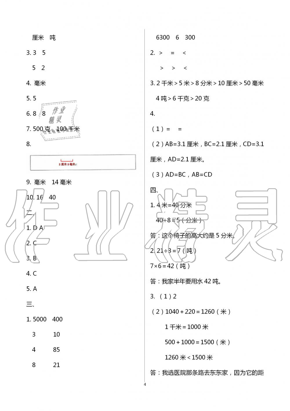 2020年單元評價卷小學數(shù)學三年級上冊人教版寧波出版社 第4頁