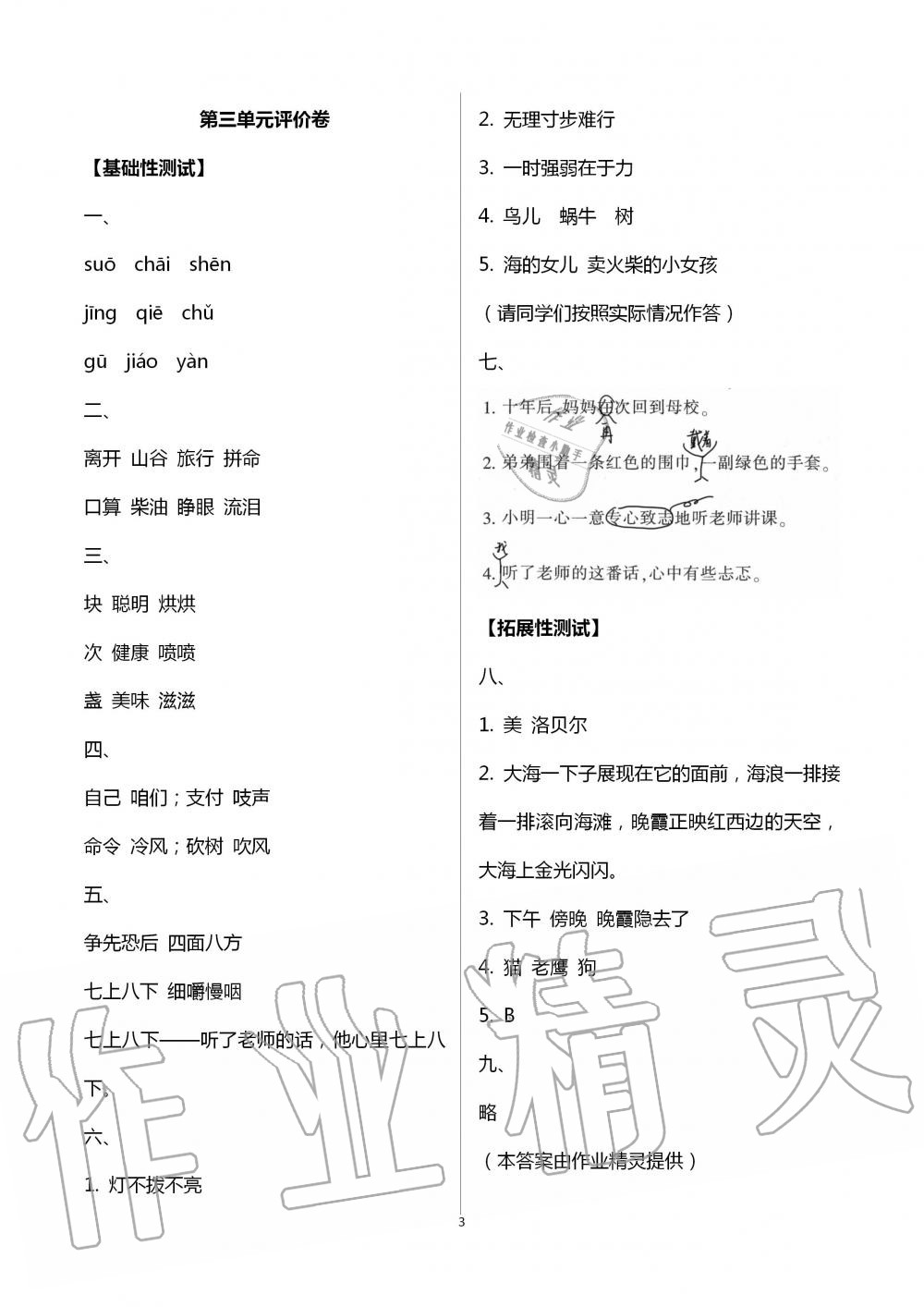 2020年單元評價卷小學(xué)語文三年級上冊人教版寧波出版社 第3頁