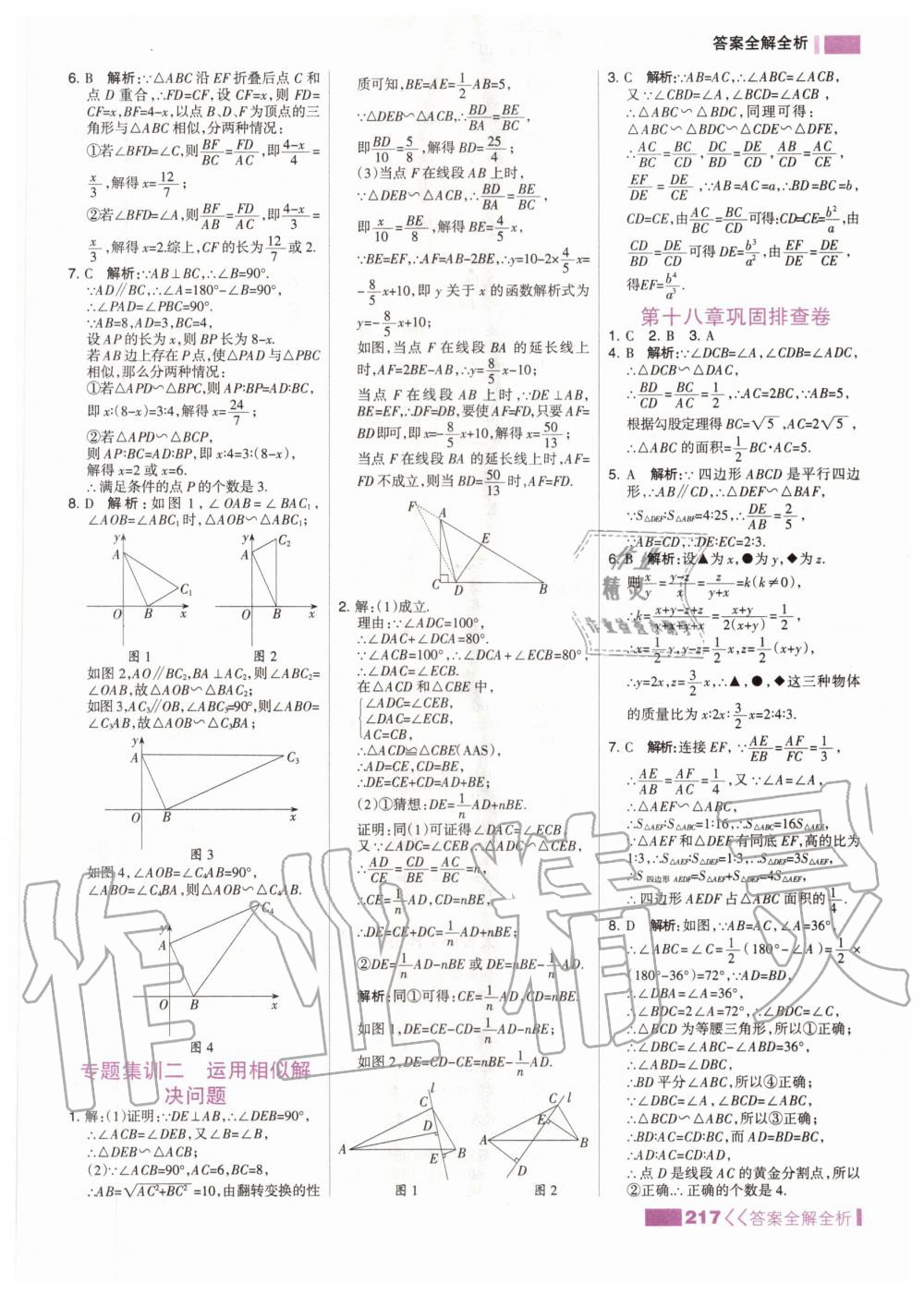 2020年考點(diǎn)集訓(xùn)與滿(mǎn)分備考九年級(jí)數(shù)學(xué)全一冊(cè)上北京版 參考答案第9頁(yè)