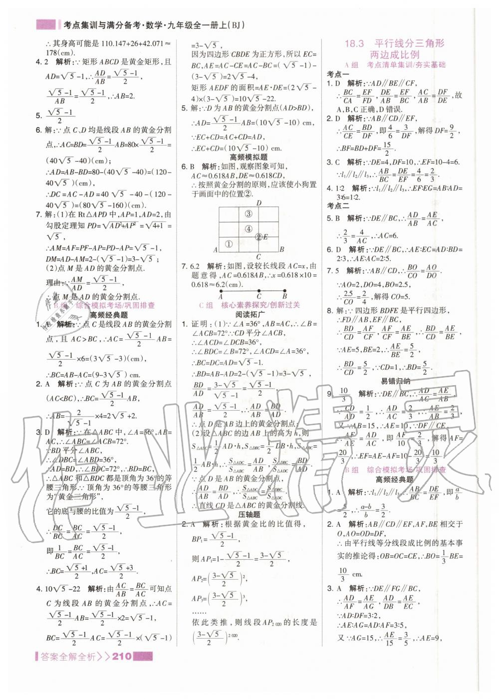 2020年考點集訓與滿分備考九年級數學全一冊上北京版 參考答案第2頁