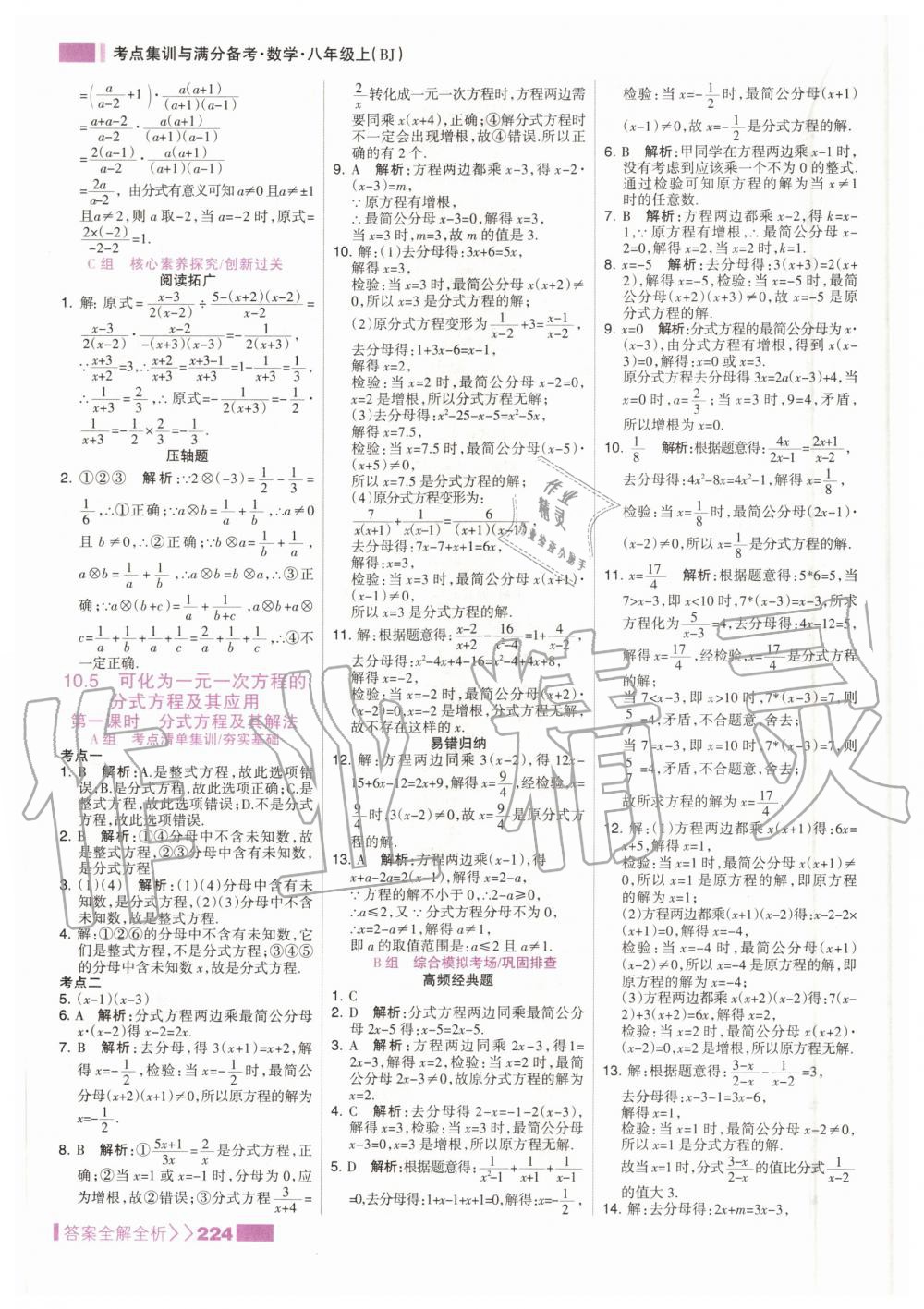 2020年考点集训与满分备考八年级数学上册北京版 参考答案第8页
