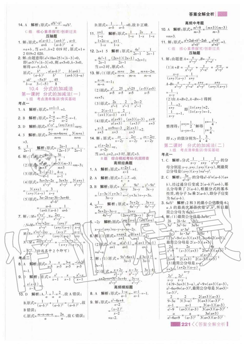 2020年考点集训与满分备考八年级数学上册北京版 参考答案第5页