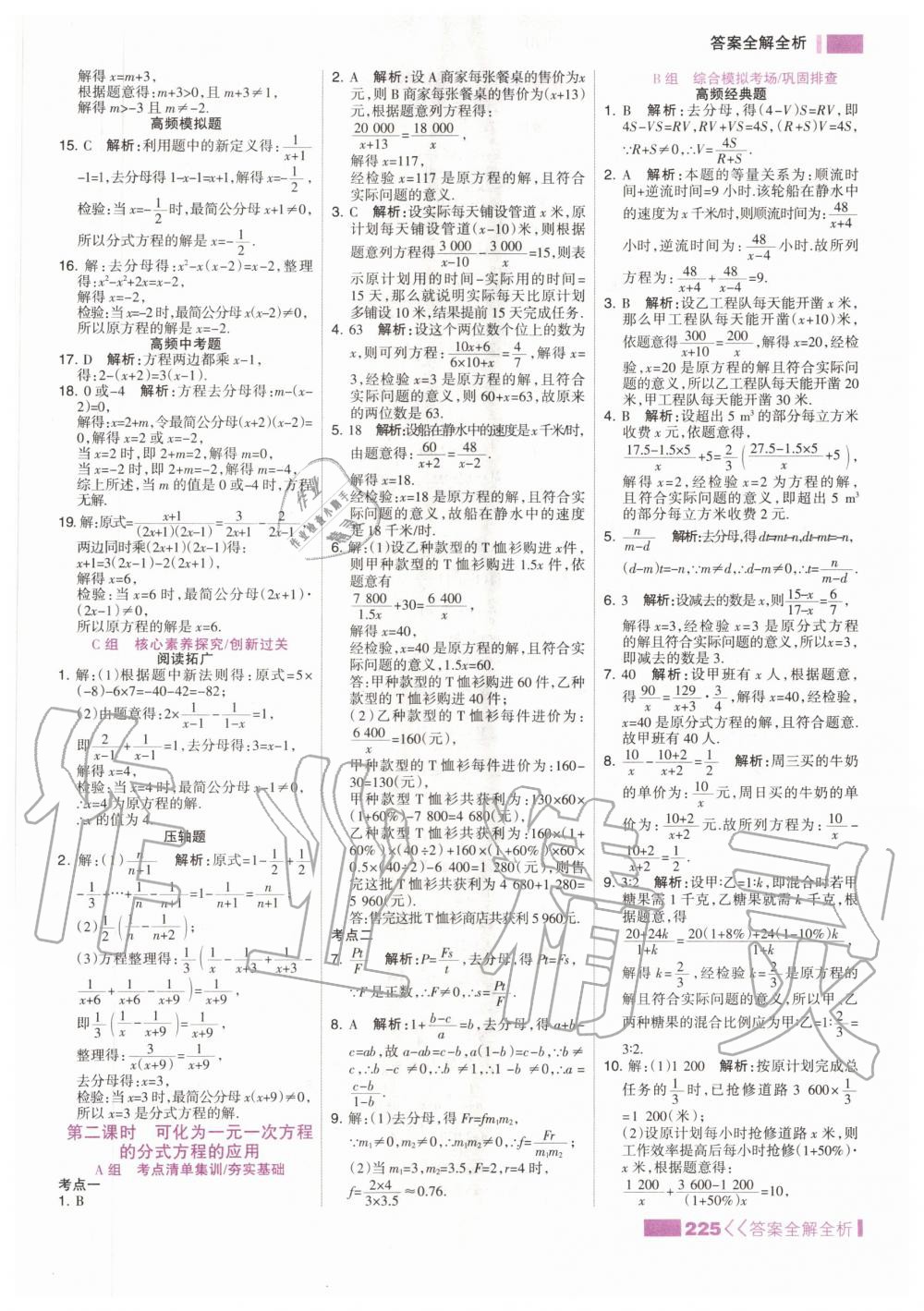 2020年考点集训与满分备考八年级数学上册北京版 参考答案第9页