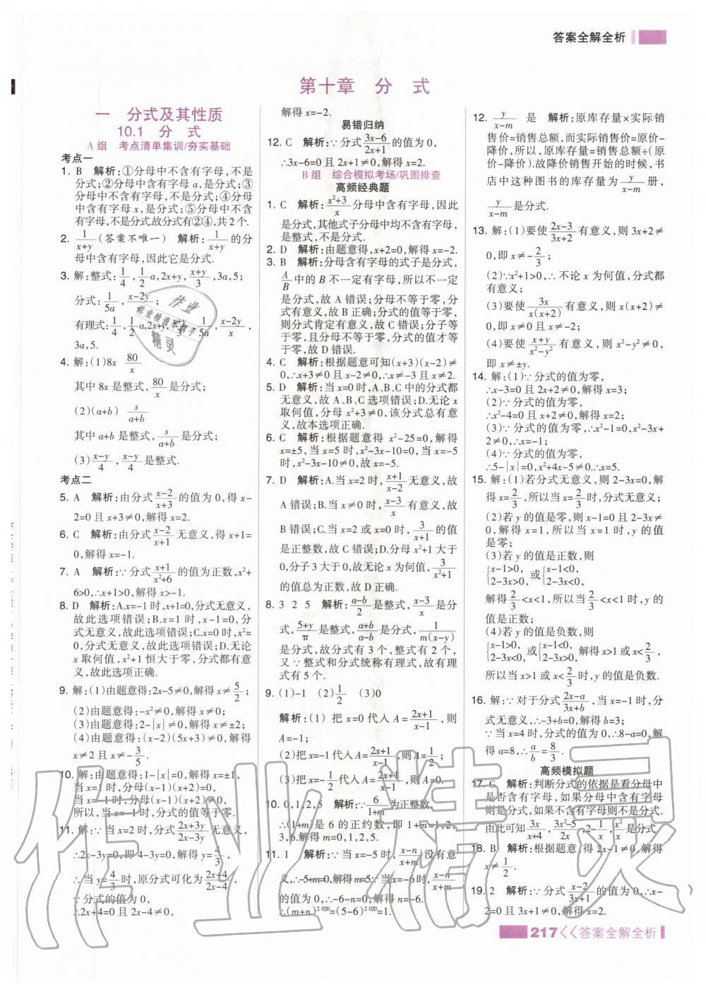 2020年考点集训与满分备考八年级数学上册北京版 参考答案第1页