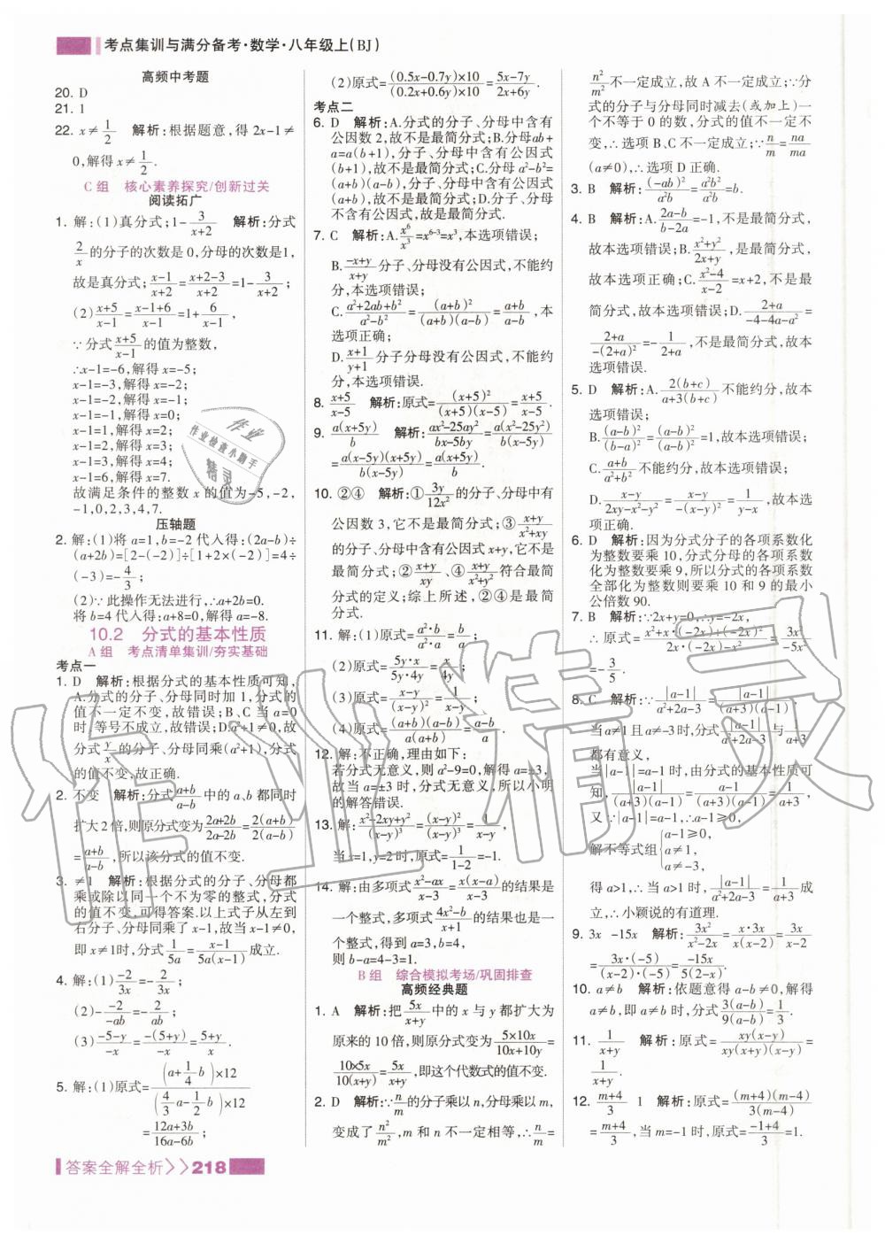 2020年考点集训与满分备考八年级数学上册北京版 参考答案第2页