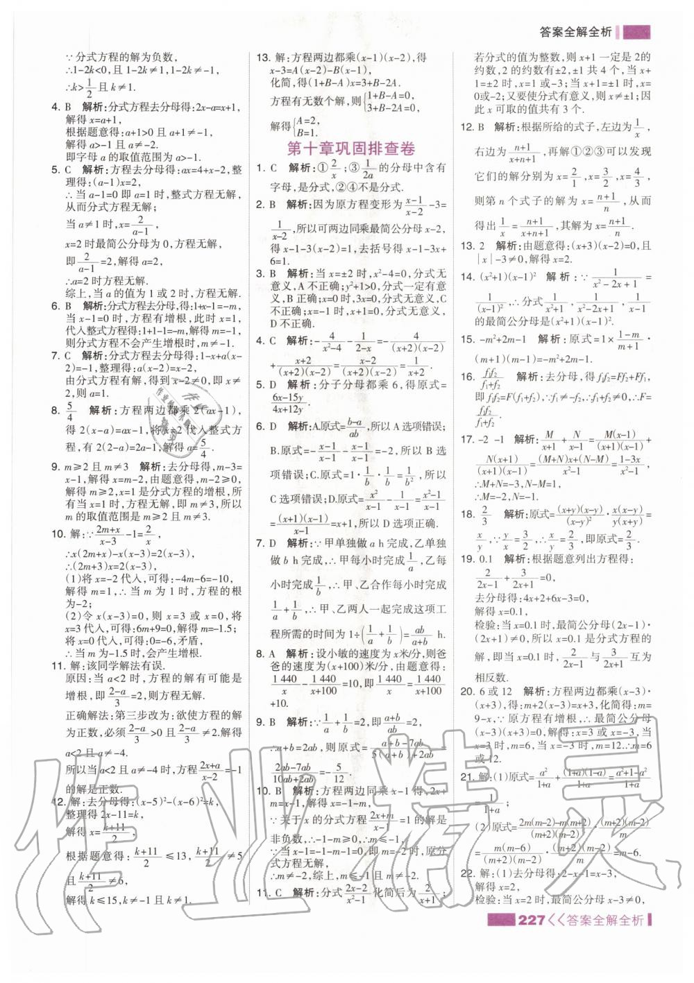 2020年考点集训与满分备考八年级数学上册北京版 参考答案第11页