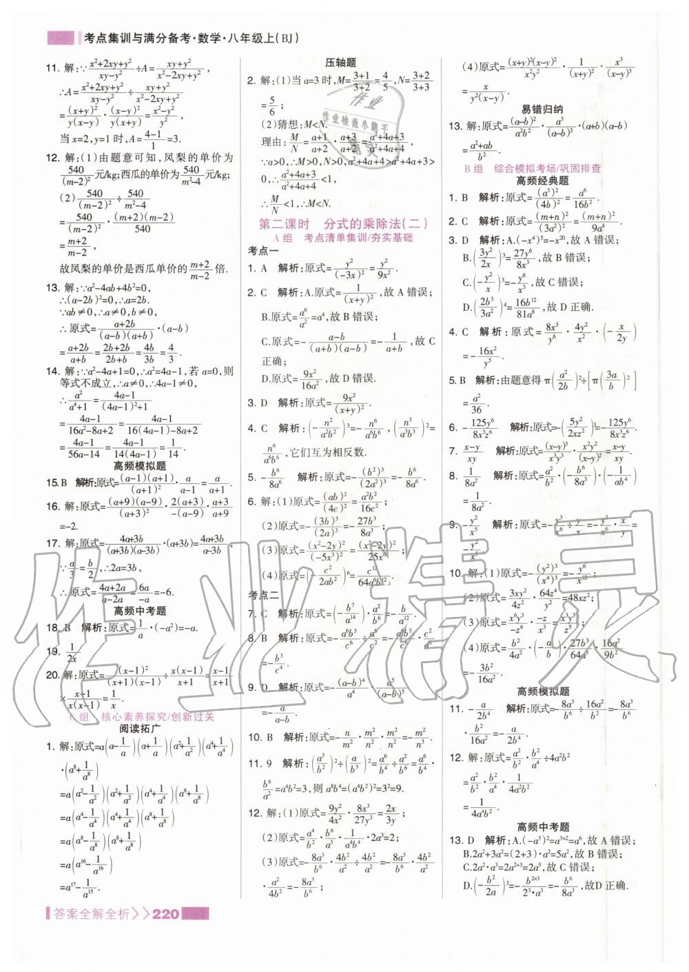 2020年考点集训与满分备考八年级数学上册北京版 参考答案第4页