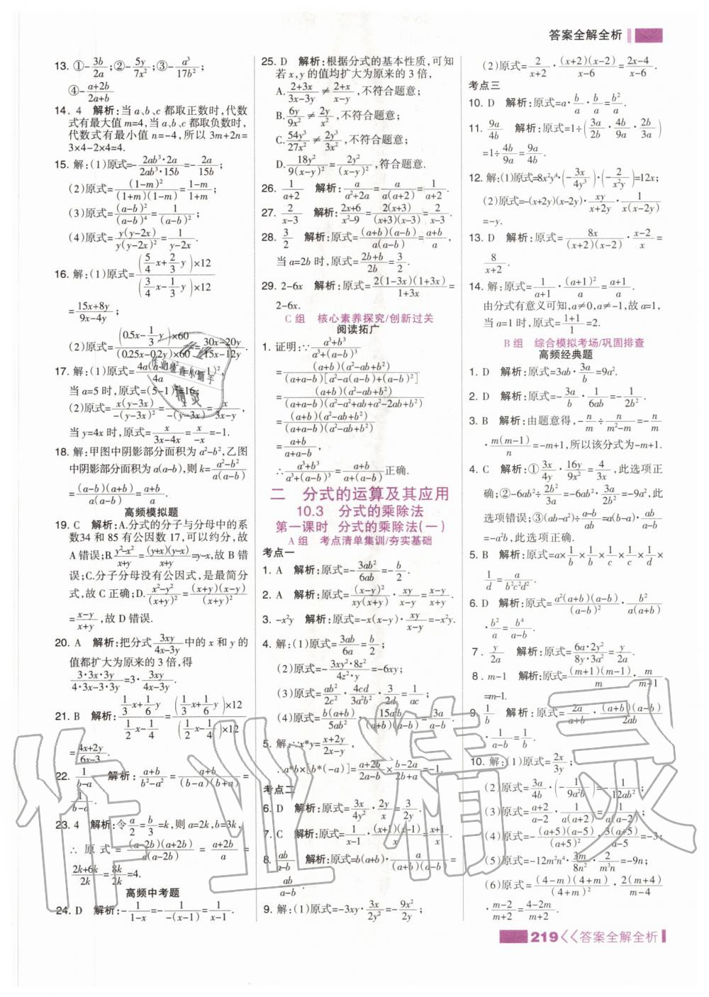 2020年考点集训与满分备考八年级数学上册北京版 参考答案第3页
