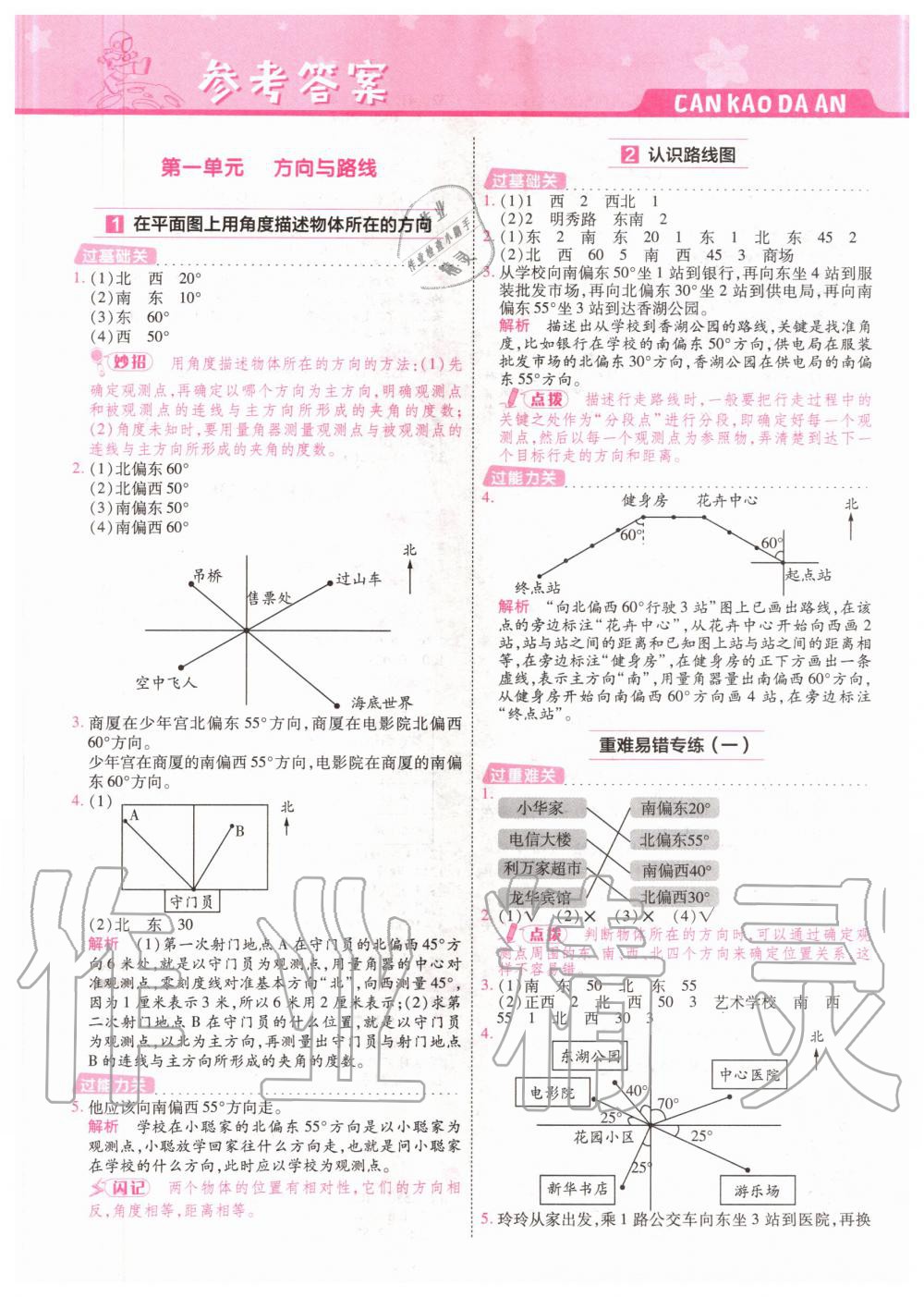 2020年一遍過小學(xué)數(shù)學(xué)五年級(jí)上冊(cè)冀教版 參考答案第1頁