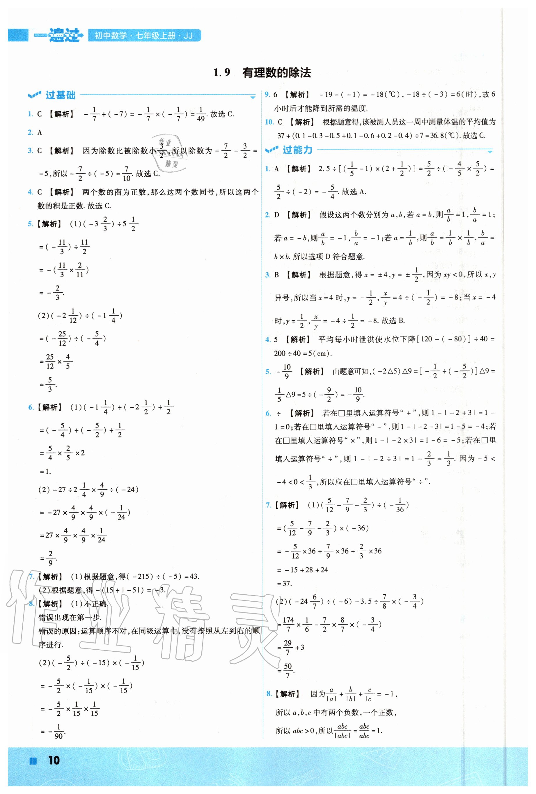 2020年一遍过初中数学七年级上册冀教版 参考答案第10页