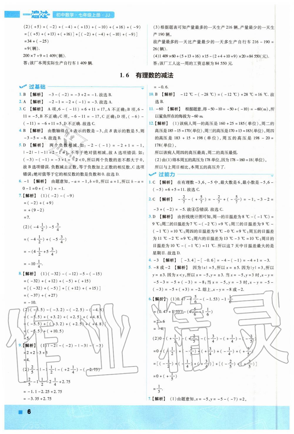 2020年一遍過初中數(shù)學(xué)七年級上冊冀教版 參考答案第6頁