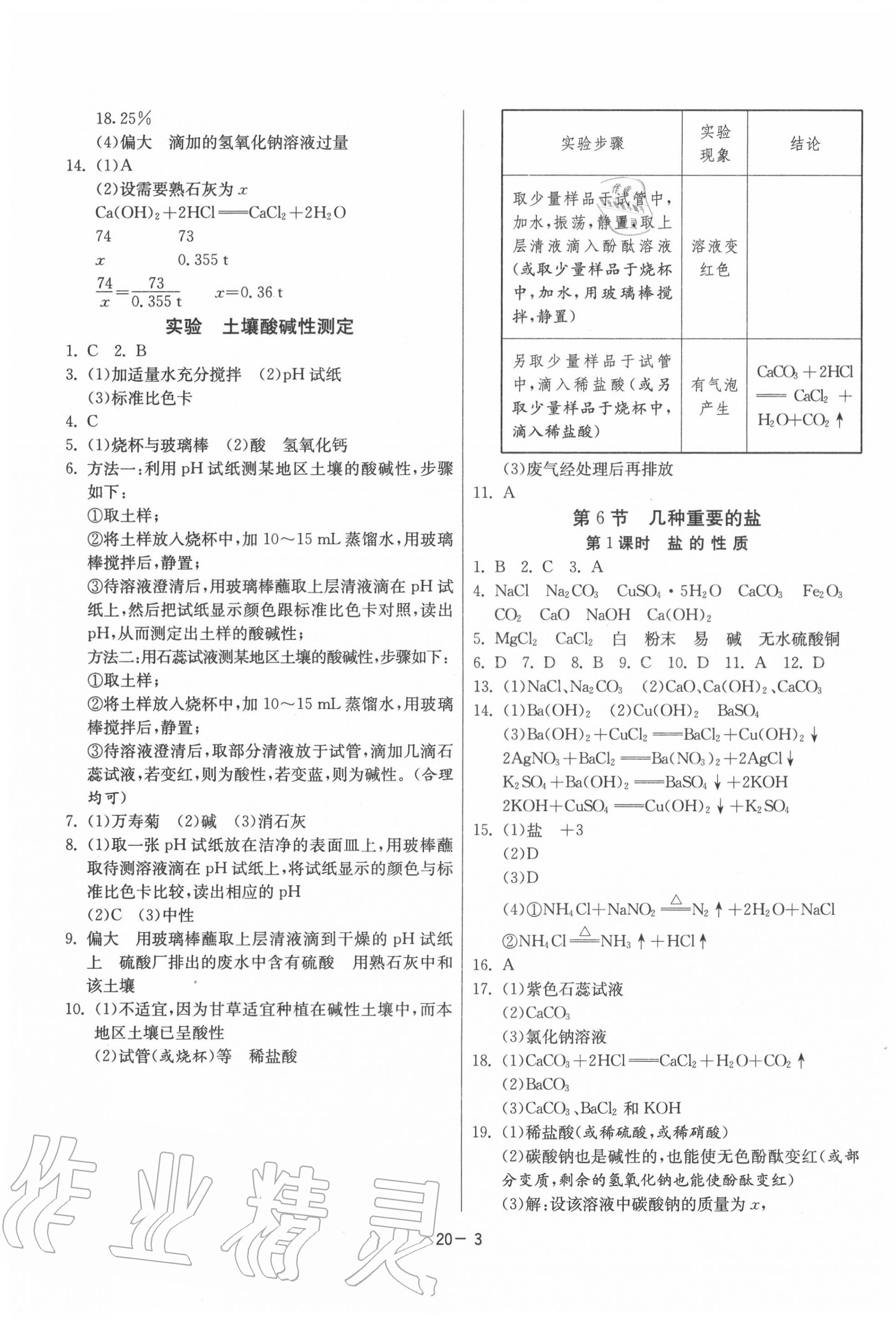 2020年課時(shí)訓(xùn)練九年級科學(xué)上冊浙教版江蘇人民出版社 第3頁