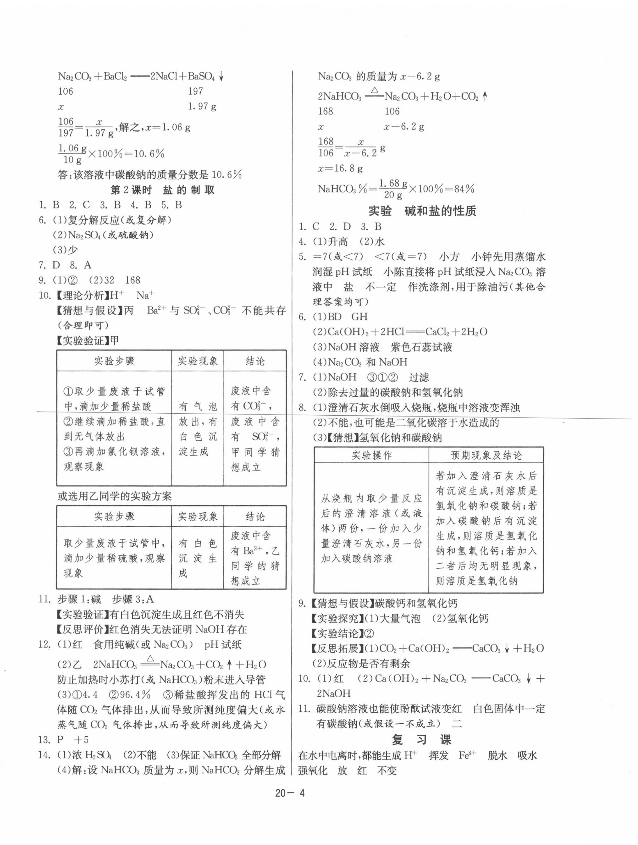 2020年課時(shí)訓(xùn)練九年級(jí)科學(xué)上冊(cè)浙教版江蘇人民出版社 第4頁