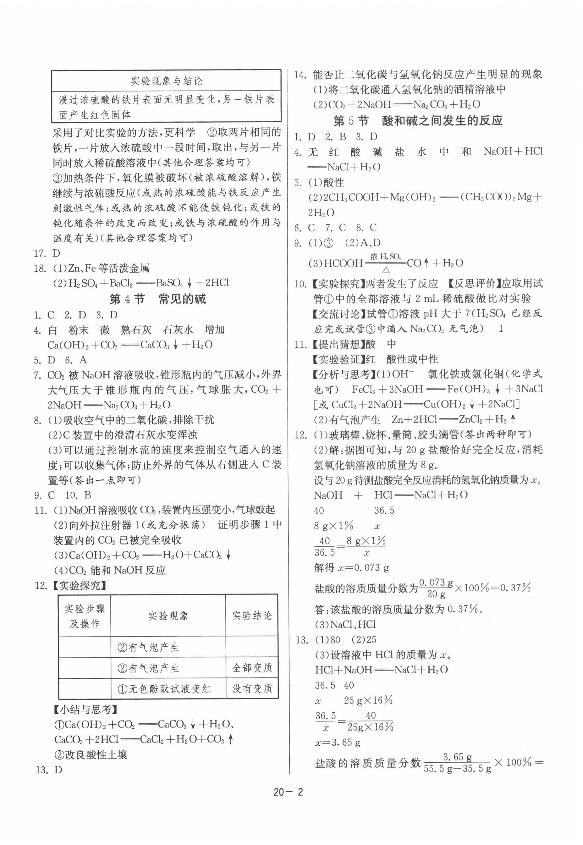 2020年課時(shí)訓(xùn)練九年級(jí)科學(xué)上冊(cè)浙教版江蘇人民出版社 第2頁(yè)