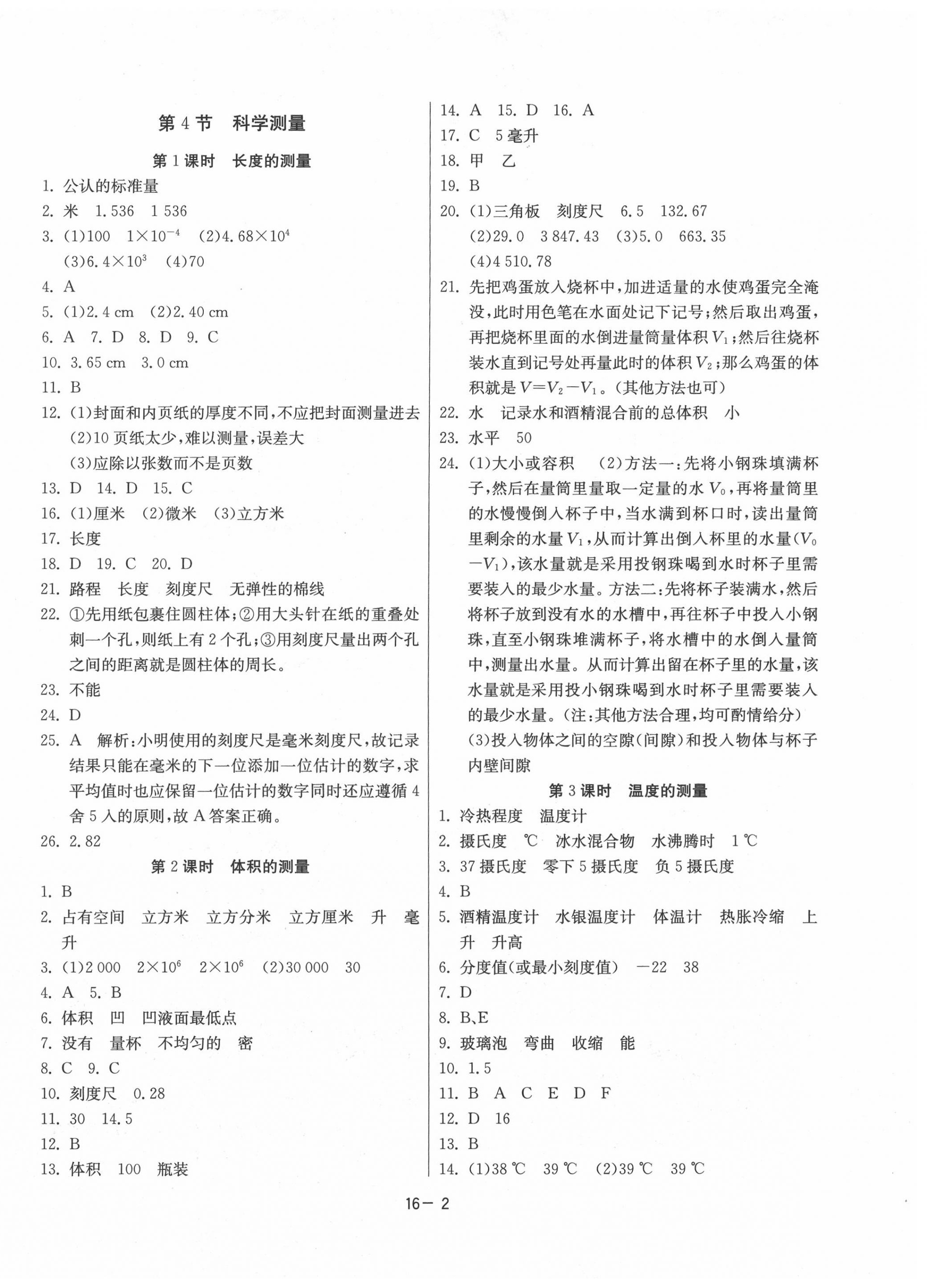 2020年課時訓(xùn)練七年級科學(xué)上冊浙教版江蘇人民出版社 第2頁