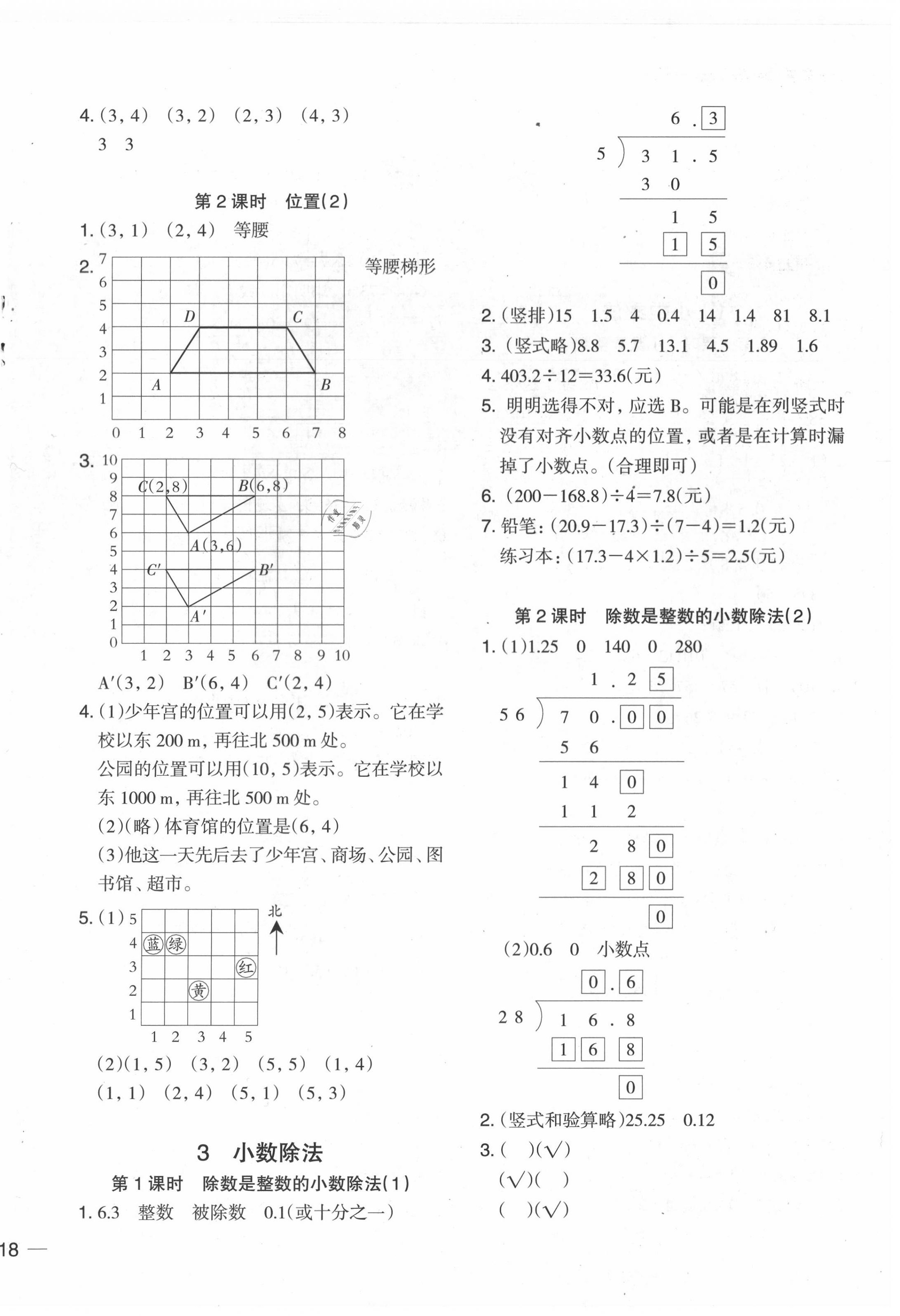 2020年木头马分层课课练小学数学五年级上册人教版浙江专版 第4页