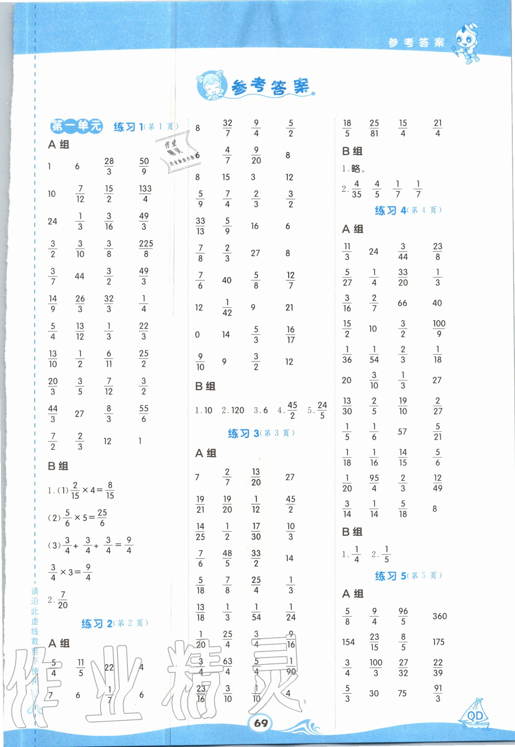 2020年星级口算天天练六年级数学上册青岛版答案——青夏教育精英家教