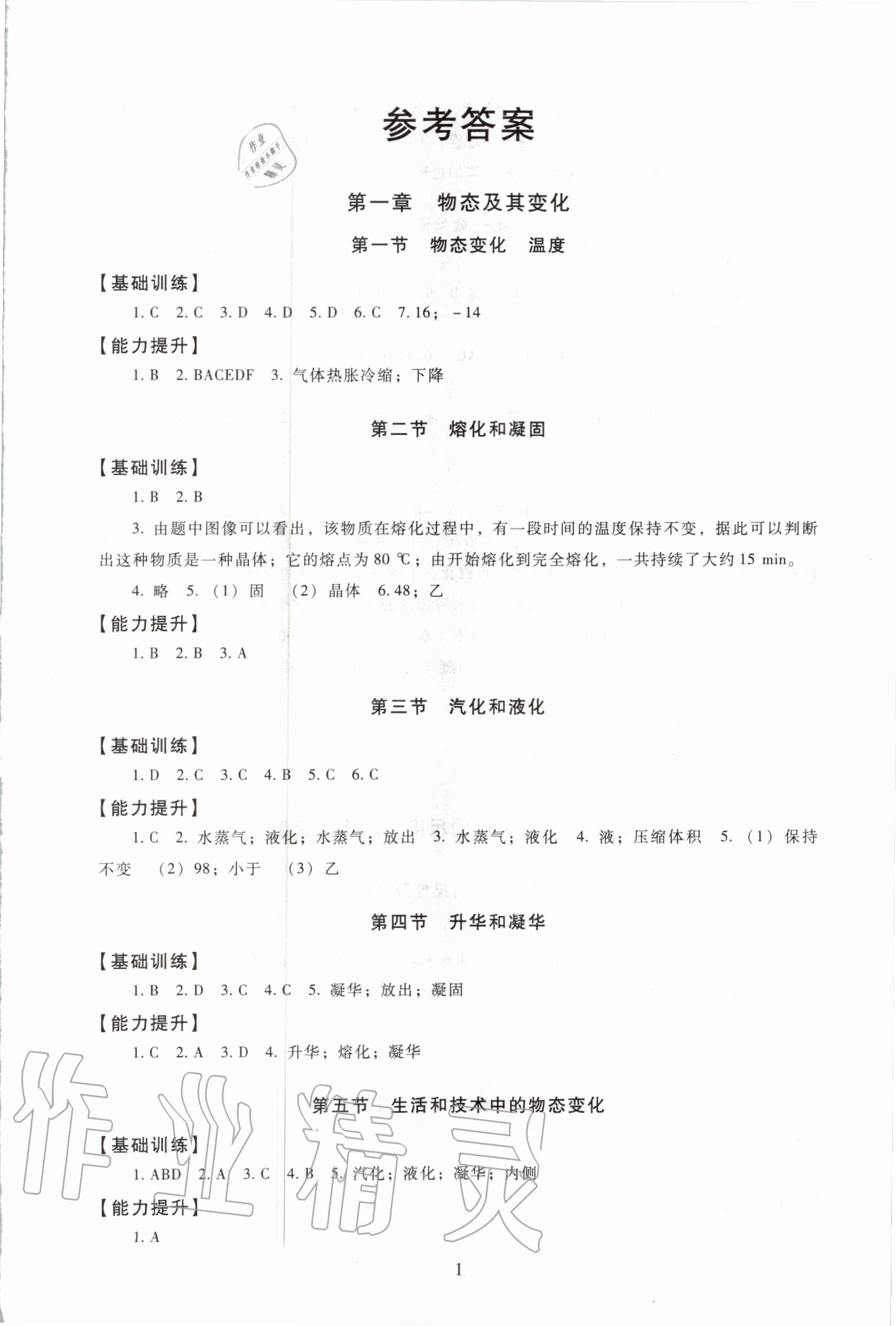 2020年海淀名師伴你學(xué)同步學(xué)練測八年級物理上冊北師大版 第1頁