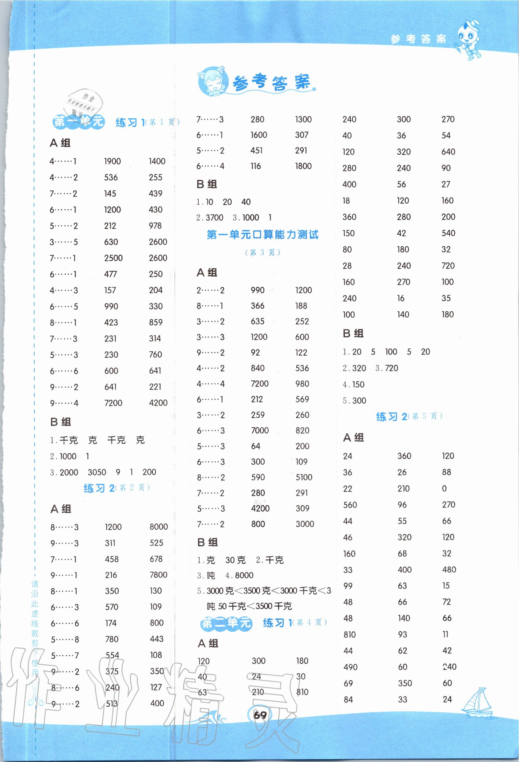 2020年星级口算天天练三年级数学上册青岛版答案—青夏教育精英家教