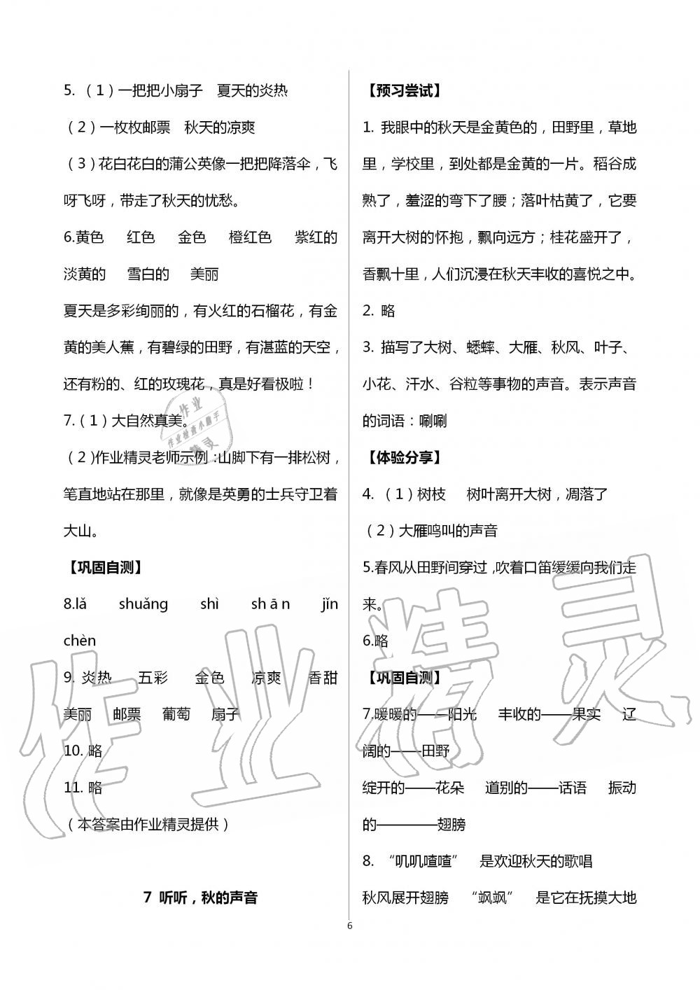 2020年同步实践评价课程基础训练三年级语文上册人教版 第6页