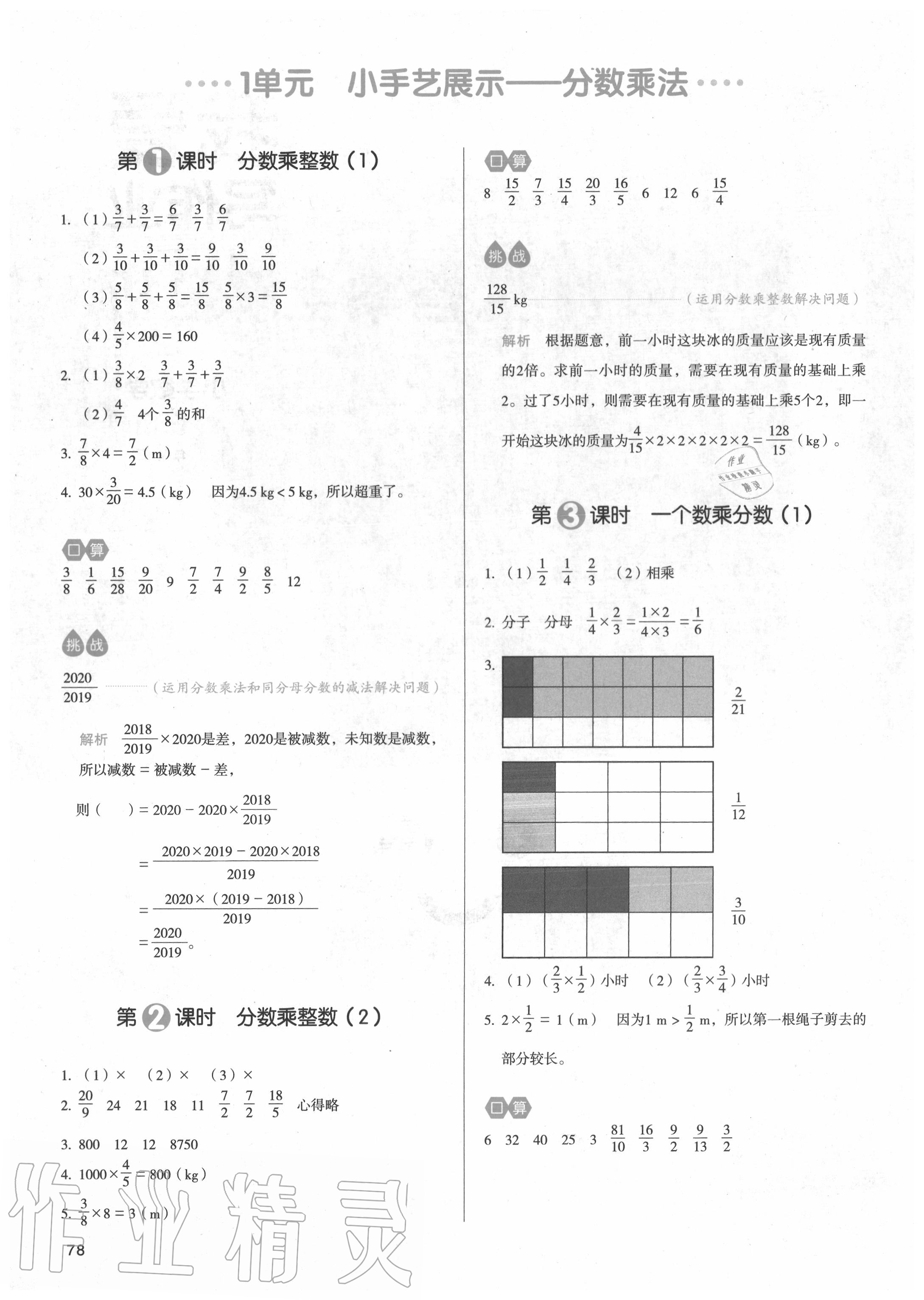 2020年我愛寫作業(yè)六年級數(shù)學上冊青島版 參考答案第1頁