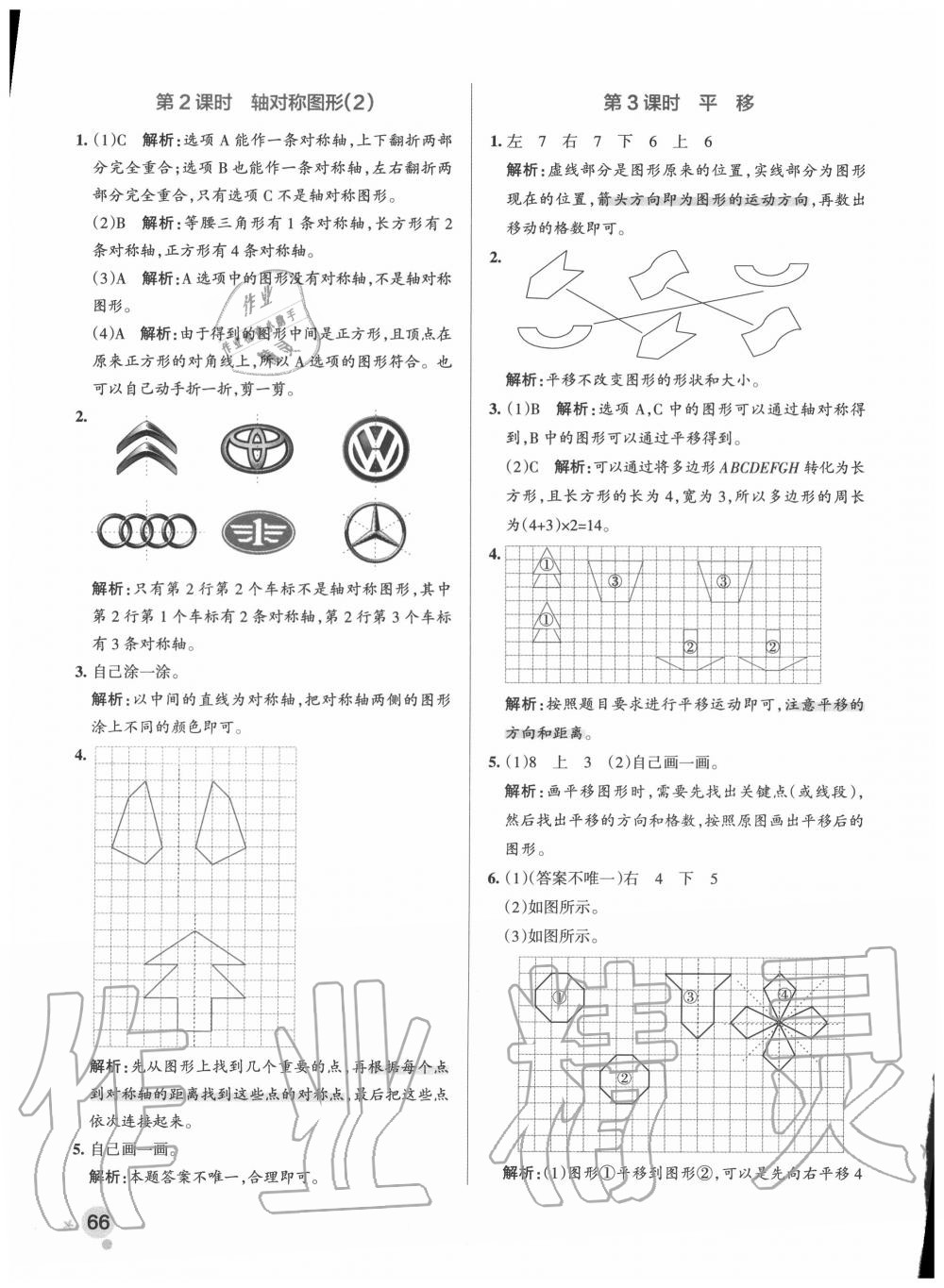 2020年小學(xué)學(xué)霸作業(yè)本五年級數(shù)學(xué)上冊青島版 參考答案第6頁