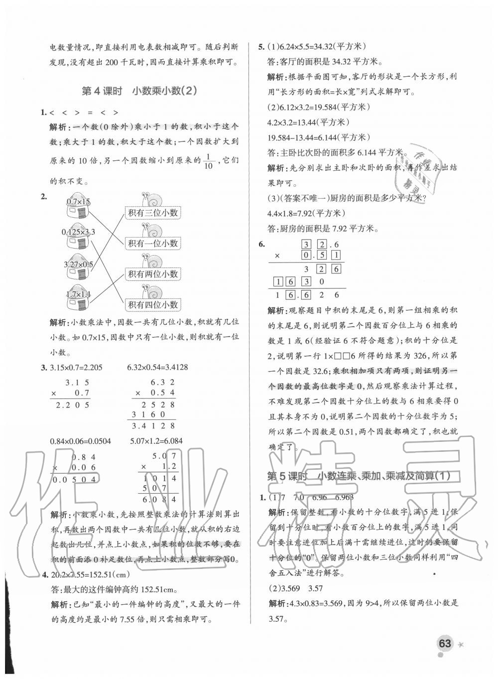 2020年小學學霸作業(yè)本五年級數(shù)學上冊青島版 參考答案第3頁