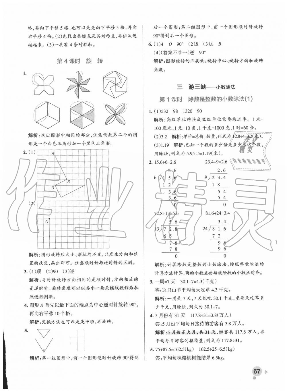 2020年小學學霸作業(yè)本五年級數(shù)學上冊青島版 參考答案第7頁