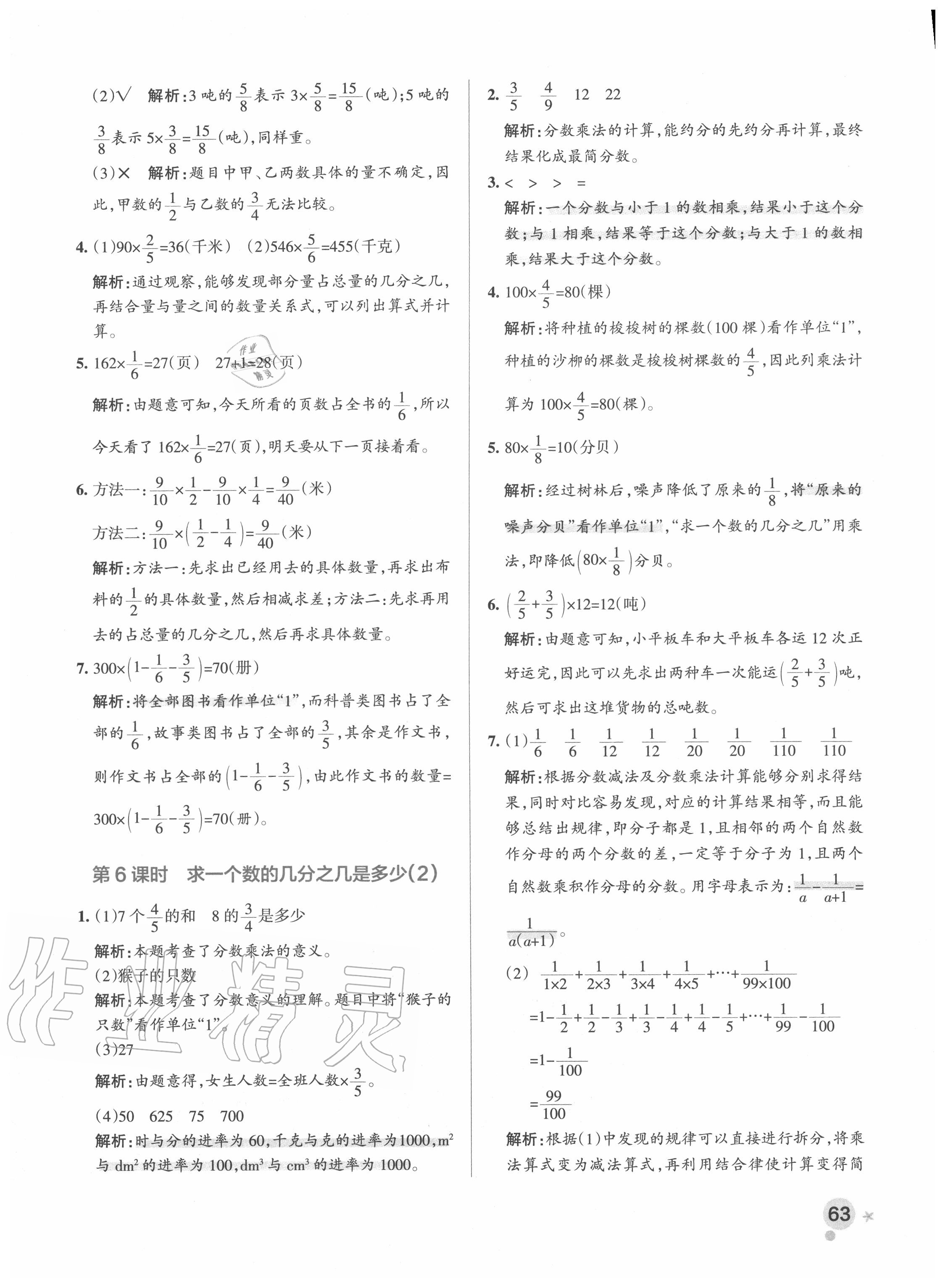 2020年小學(xué)學(xué)霸作業(yè)本六年級數(shù)學(xué)上冊青島版 參考答案第3頁