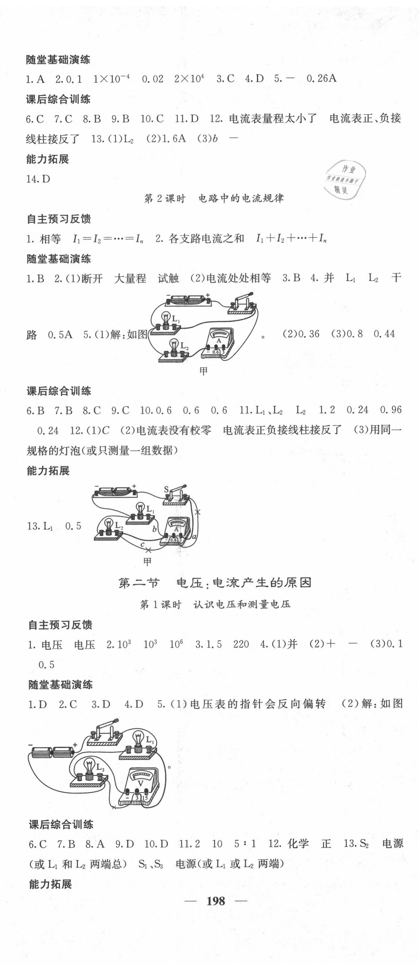 2020年課堂點(diǎn)睛九年級(jí)物理全一冊(cè)教科版 第8頁