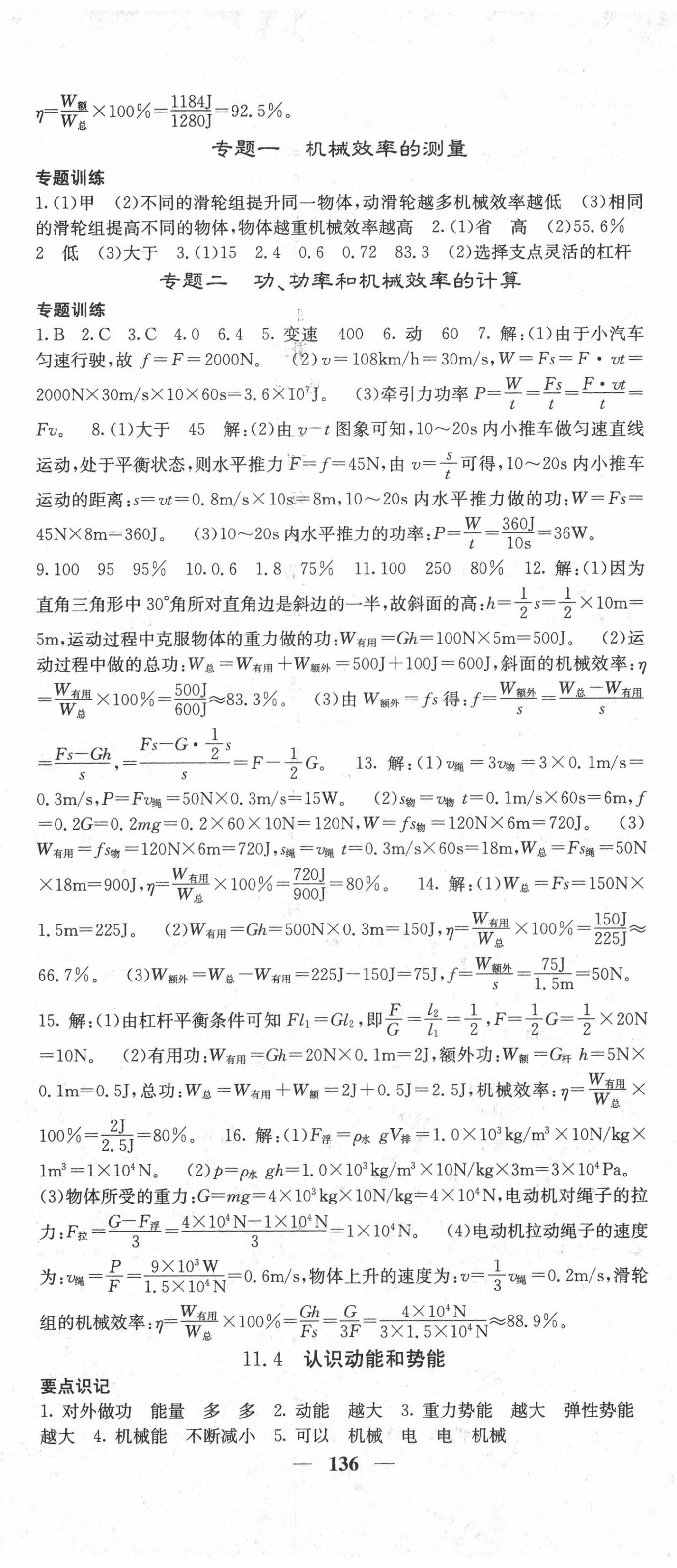 2020年课堂点睛九年级物理上册沪粤版 第2页