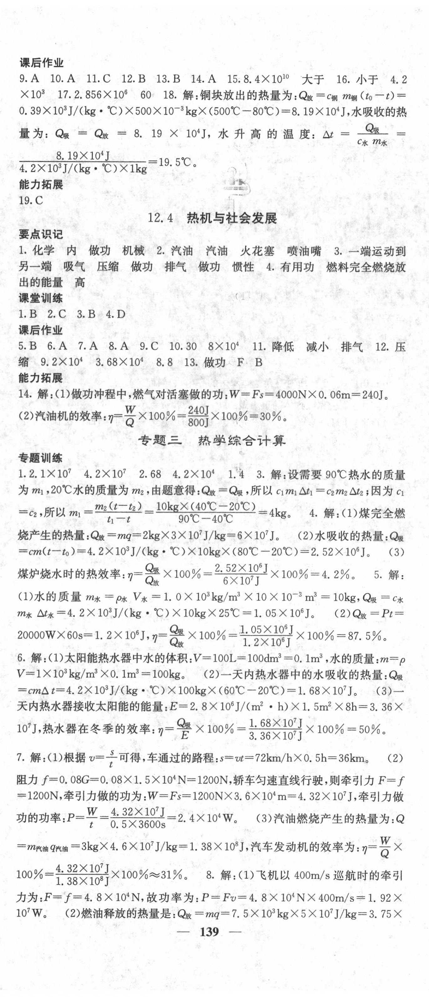 2020年課堂點睛九年級物理上冊滬粵版 第5頁