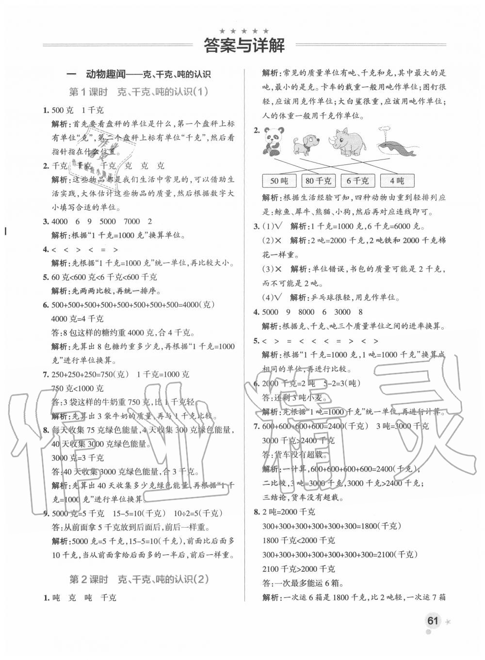 小学学霸作业本三年级数学青岛版所有年代上下册答案大全—青夏教育