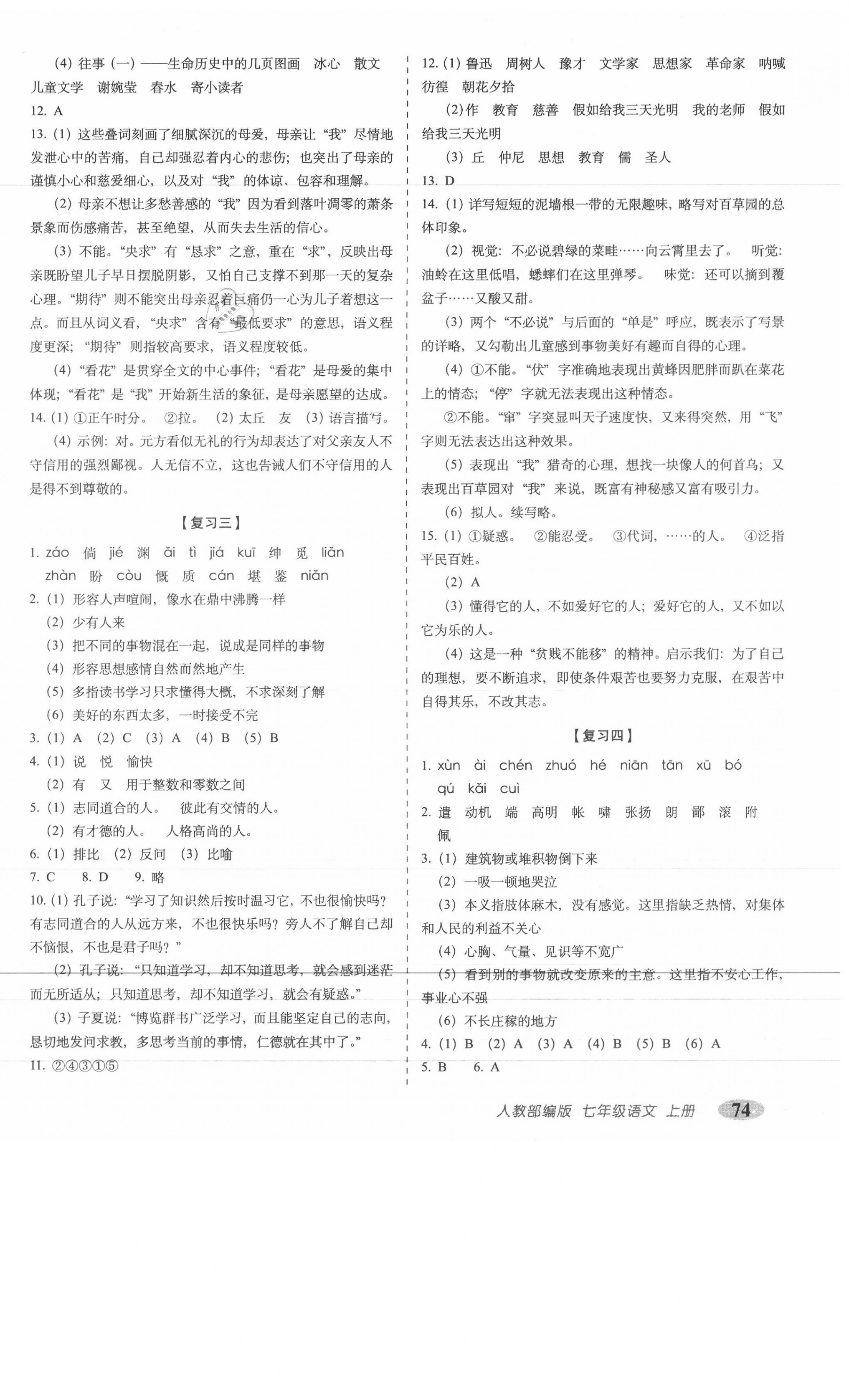 2020年聚能闖關(guān)期末復習沖刺卷七年級語文上冊人教部編版 第2頁