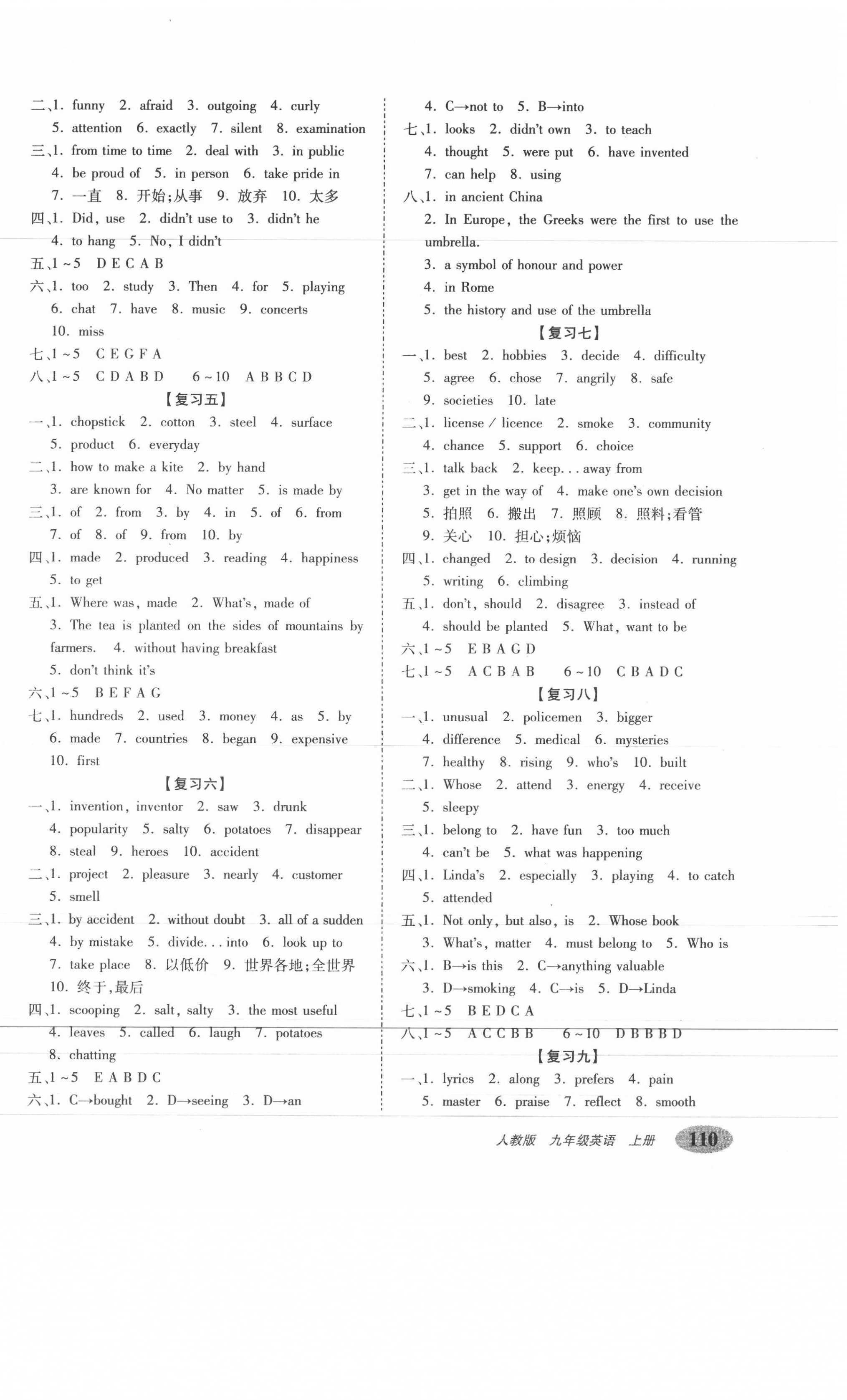 2020年聚能闖關(guān)期末復(fù)習(xí)沖刺卷九年級英語上冊人教版 第2頁