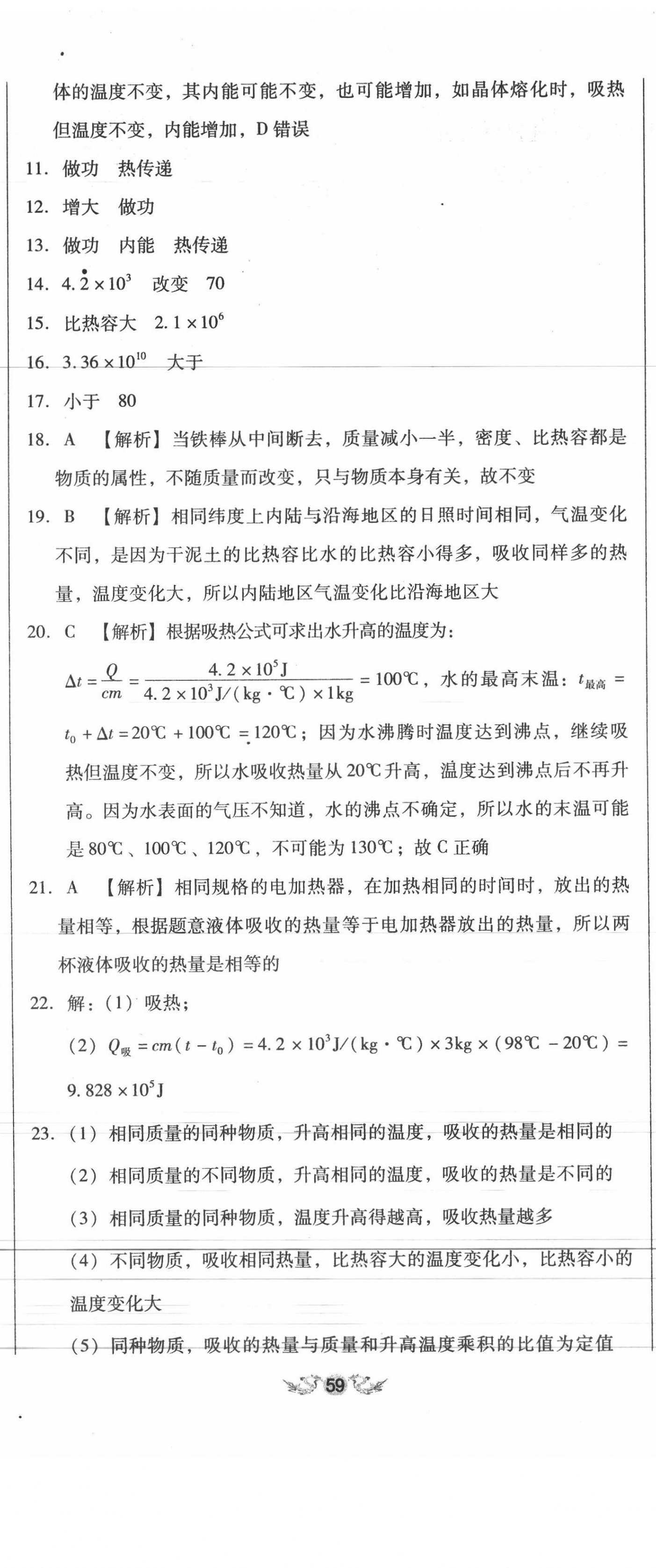 2020年單元加期末復(fù)習(xí)與測試九年級物理全一冊人教版 第2頁