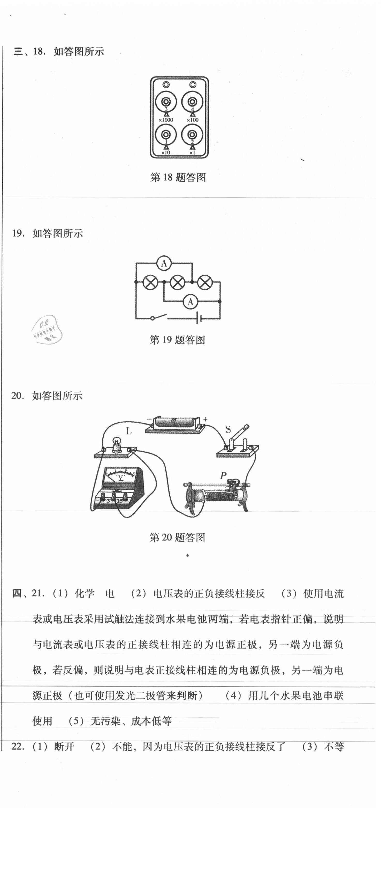 2020年單元加期末復(fù)習(xí)與測(cè)試九年級(jí)物理全一冊(cè)人教版 第15頁(yè)